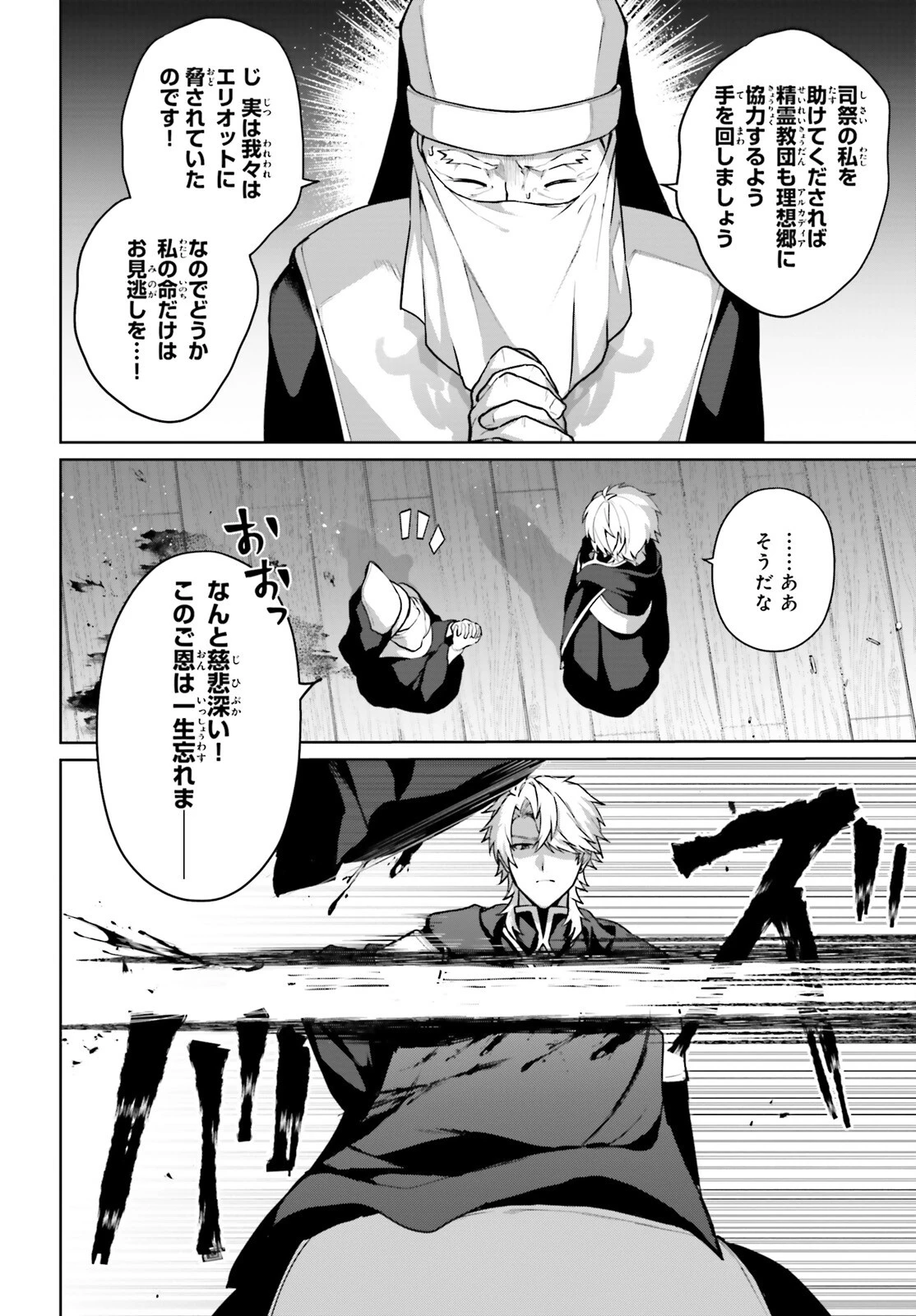 最も嫌われている最凶の悪役に転生 第16話 - 20