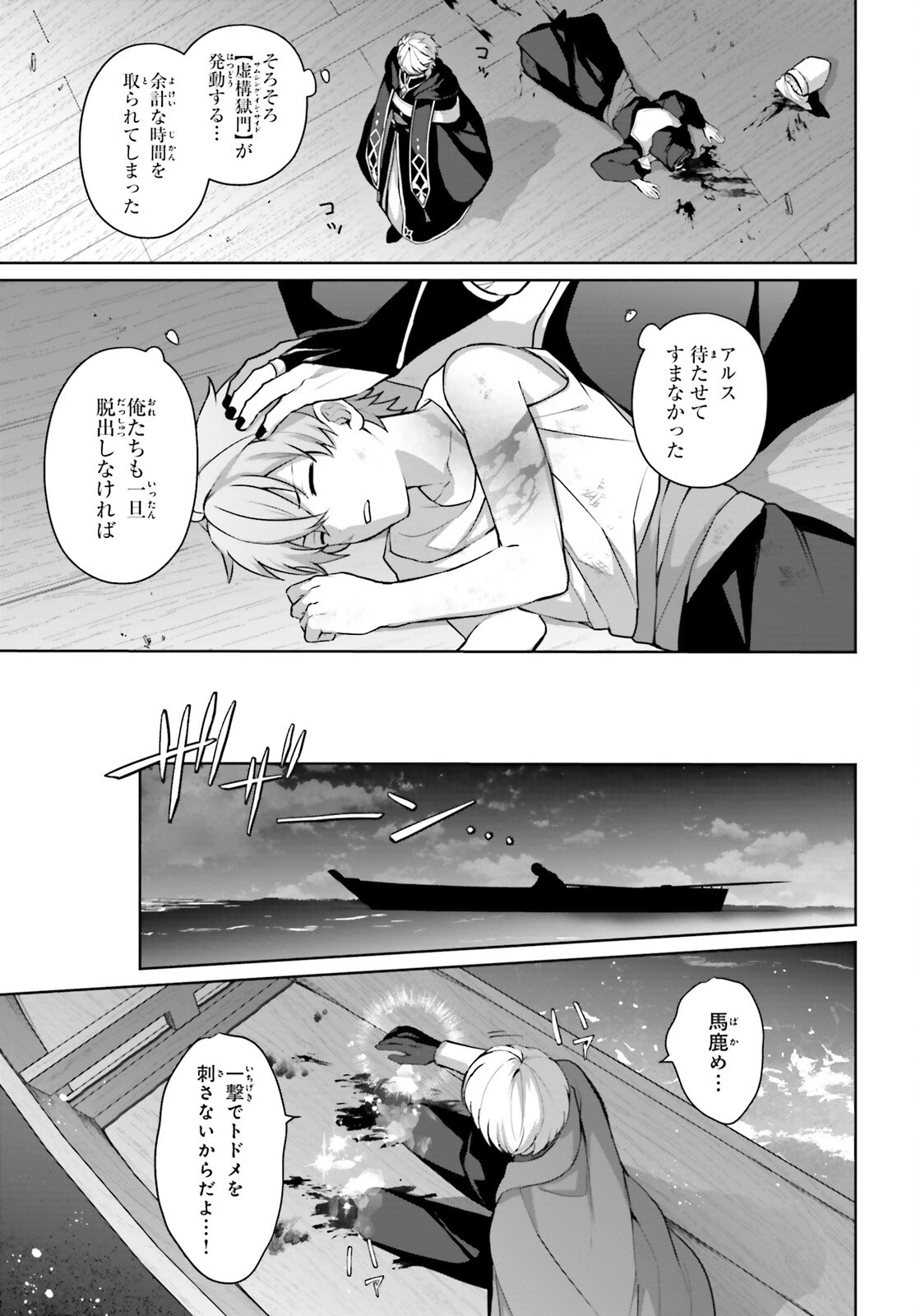 最も嫌われている最凶の悪役に転生 第16話 - 21