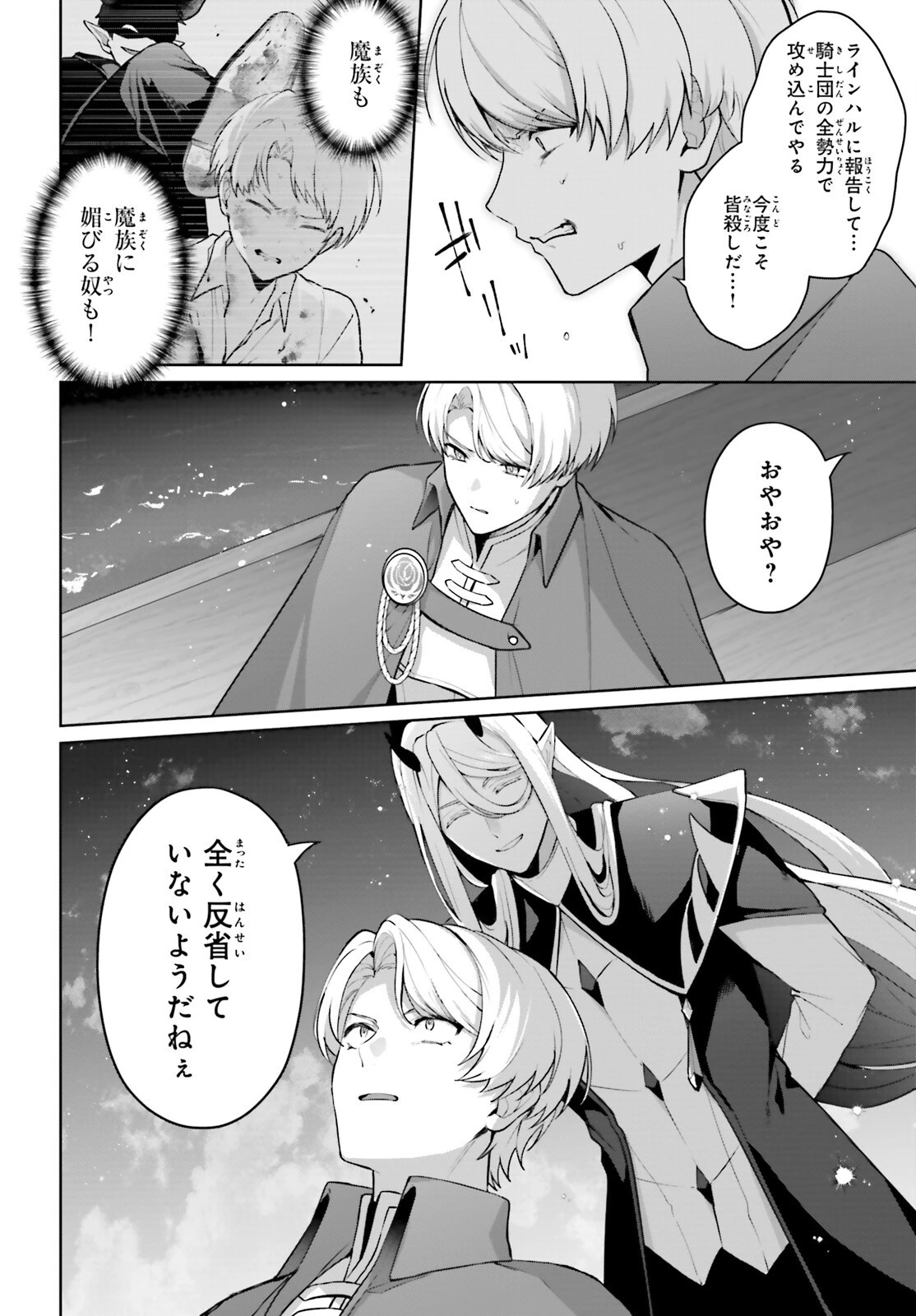 最も嫌われている最凶の悪役に転生 第16話 - 22