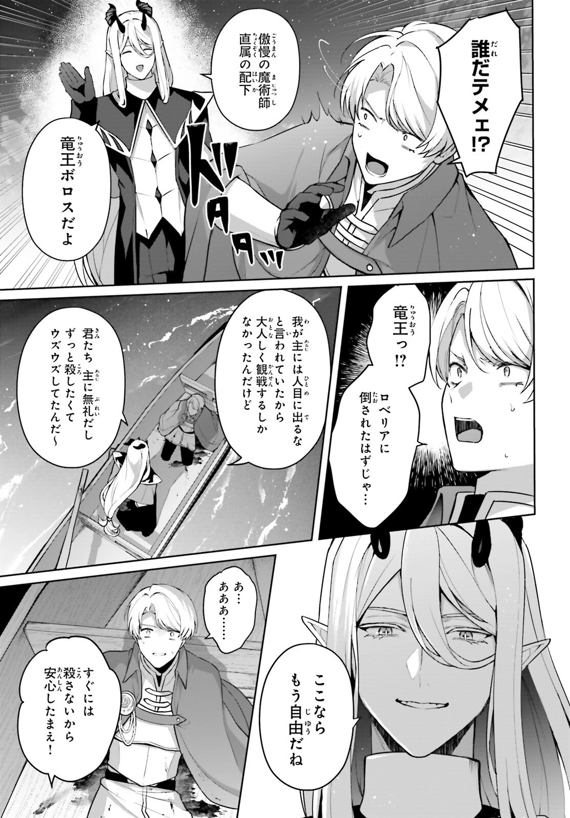 最も嫌われている最凶の悪役に転生 第16話 - 23