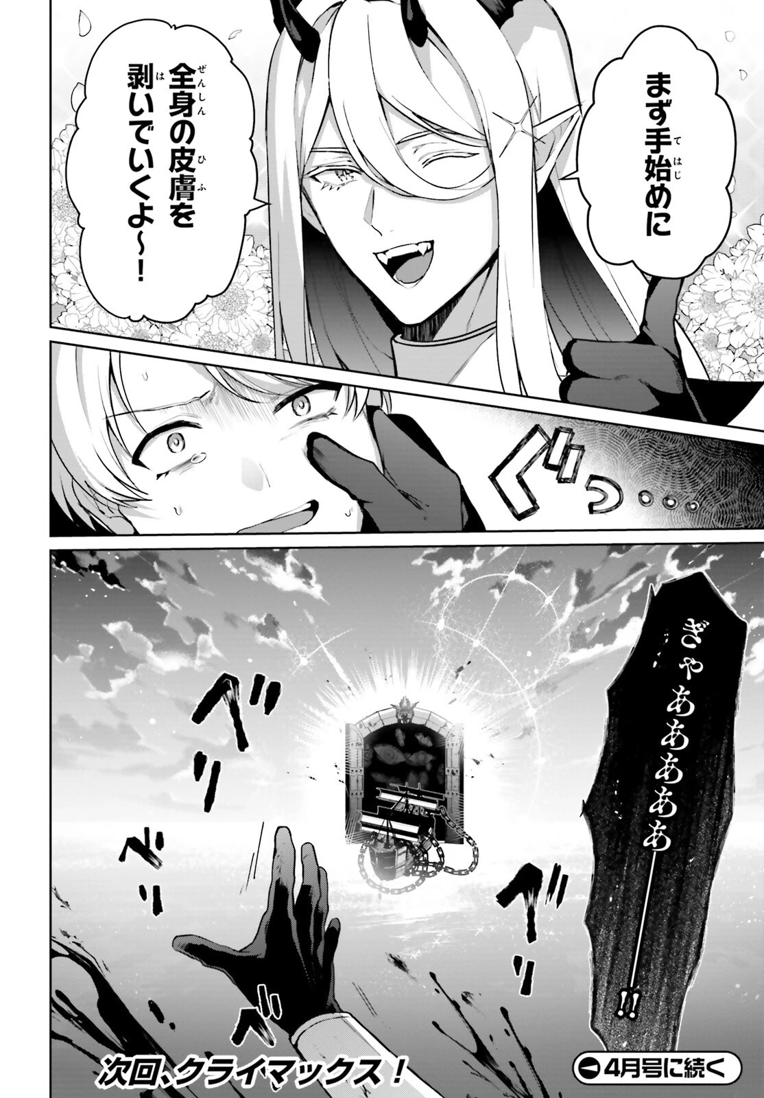 最も嫌われている最凶の悪役に転生 第16話 - 24