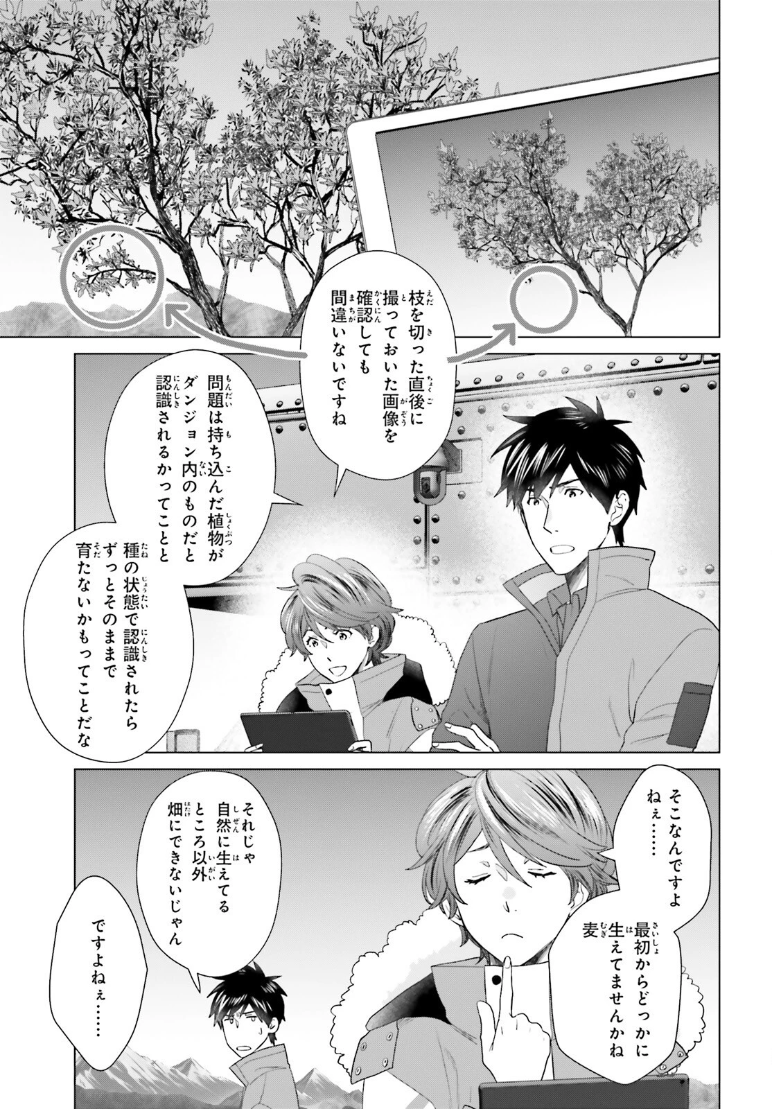 Dジェネシス ダンジョンが出来て3年 第50話 - 4