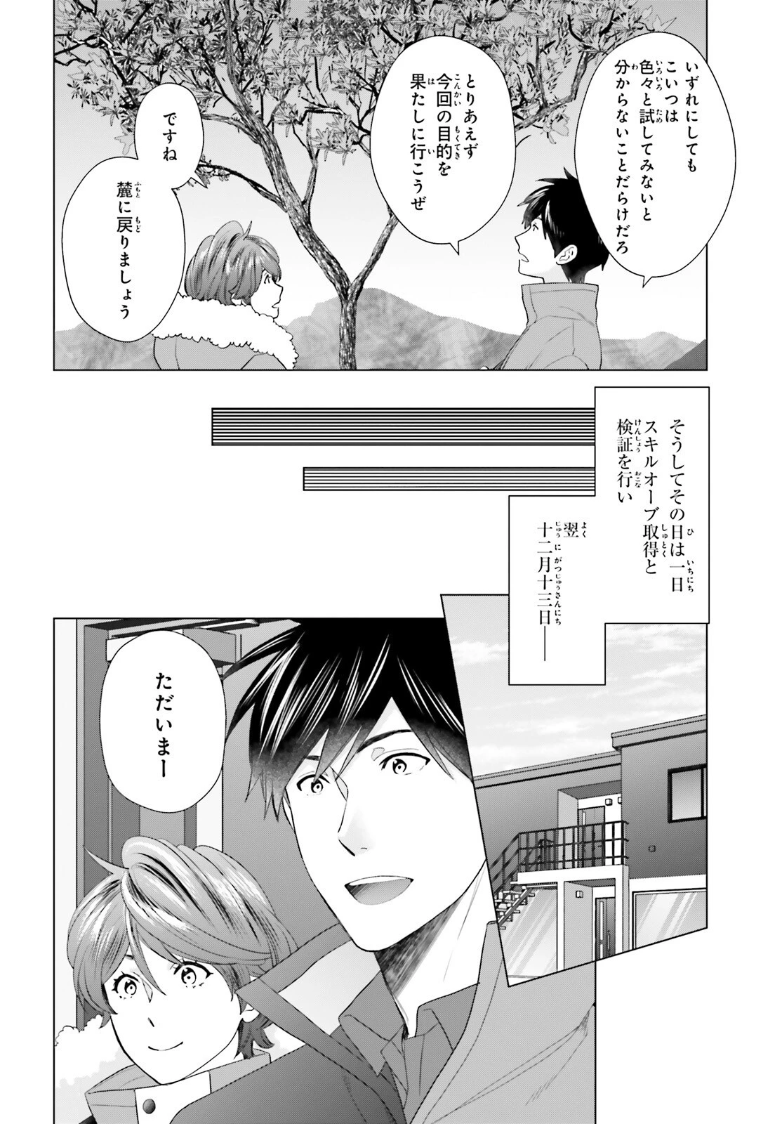 Dジェネシス ダンジョンが出来て3年 第50話 - 5