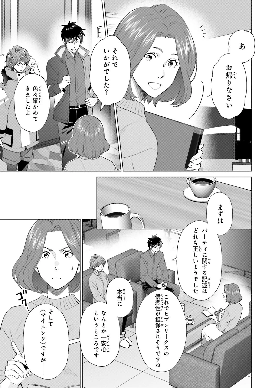 Dジェネシス ダンジョンが出来て3年 第50話 - 6