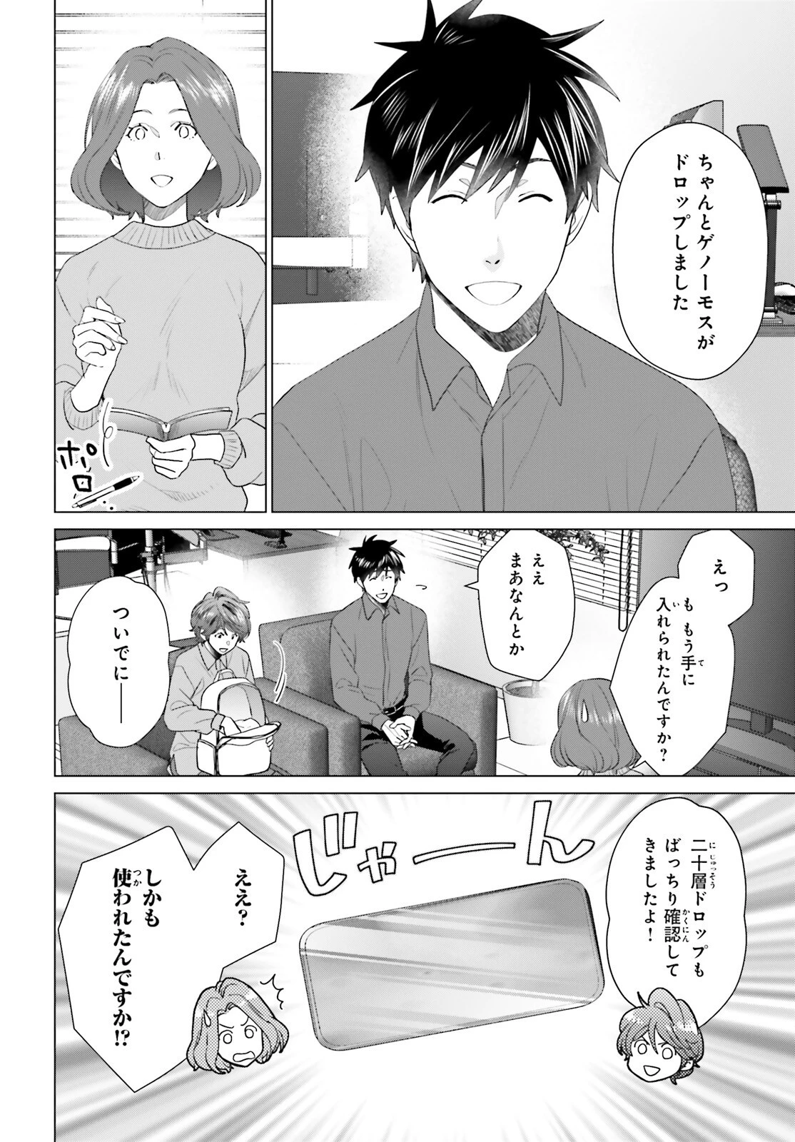 Dジェネシス ダンジョンが出来て3年 第50話 - 7