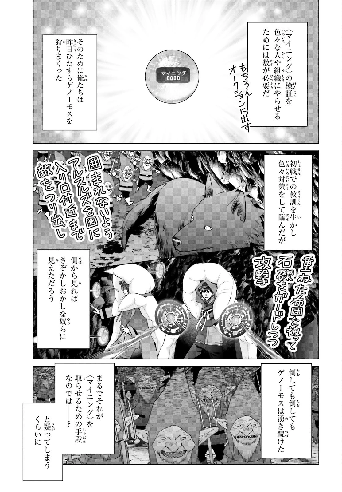 Dジェネシス ダンジョンが出来て3年 第50話 - 8