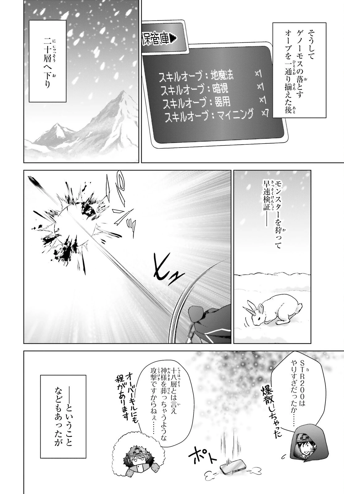 Dジェネシス ダンジョンが出来て3年 第50話 - 9