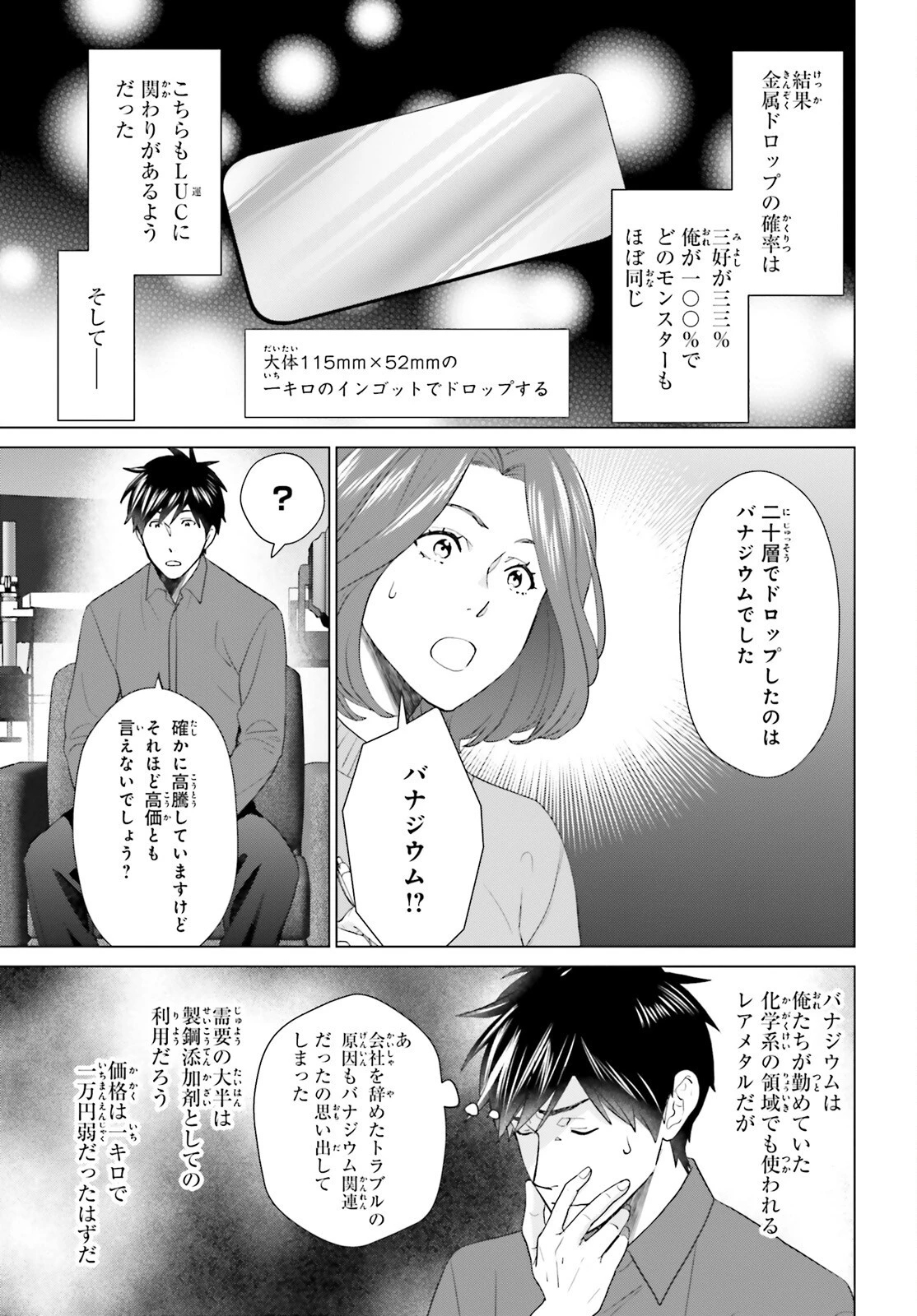 Dジェネシス ダンジョンが出来て3年 第50話 - 10