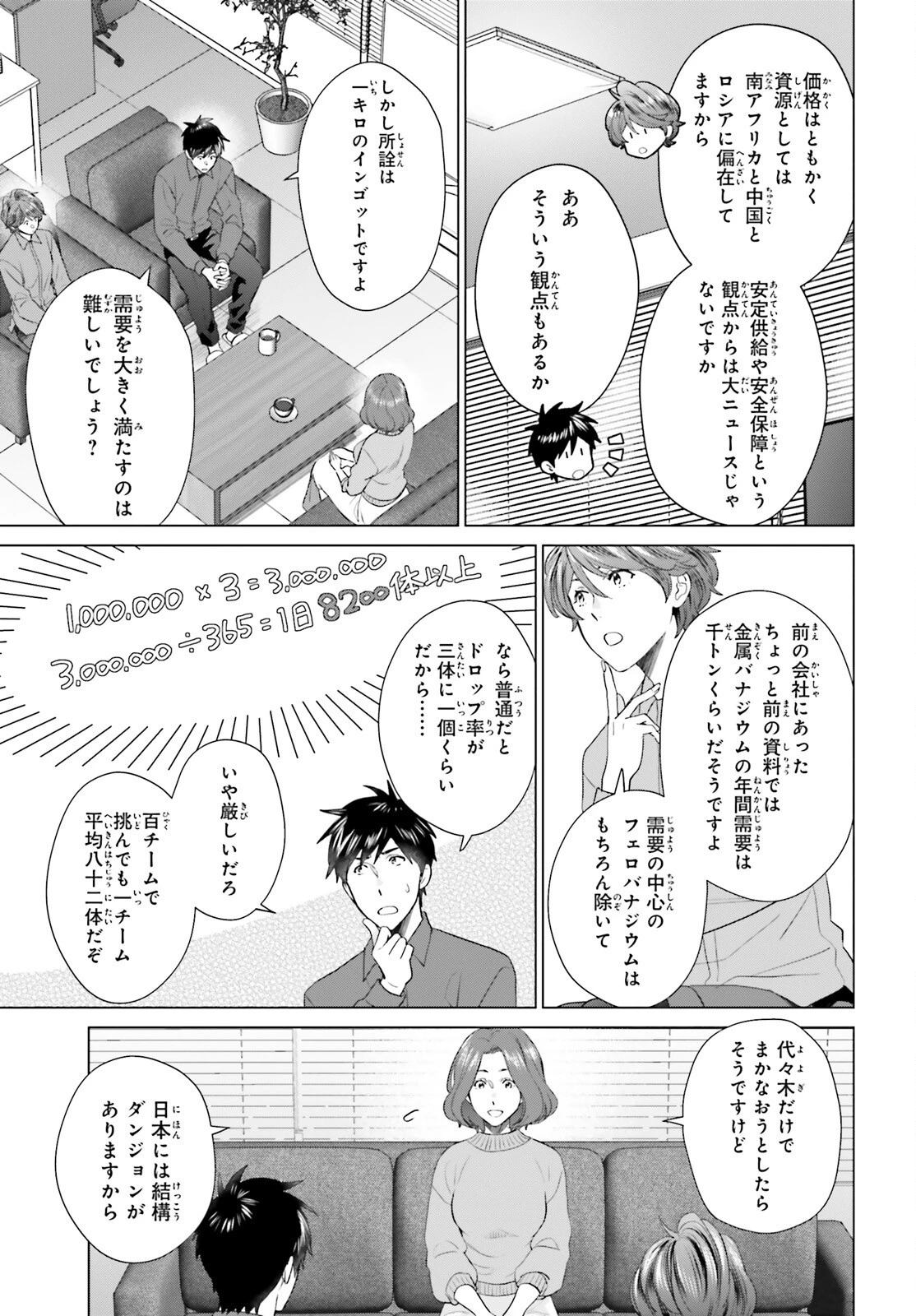 Dジェネシス ダンジョンが出来て3年 第50話 - 12