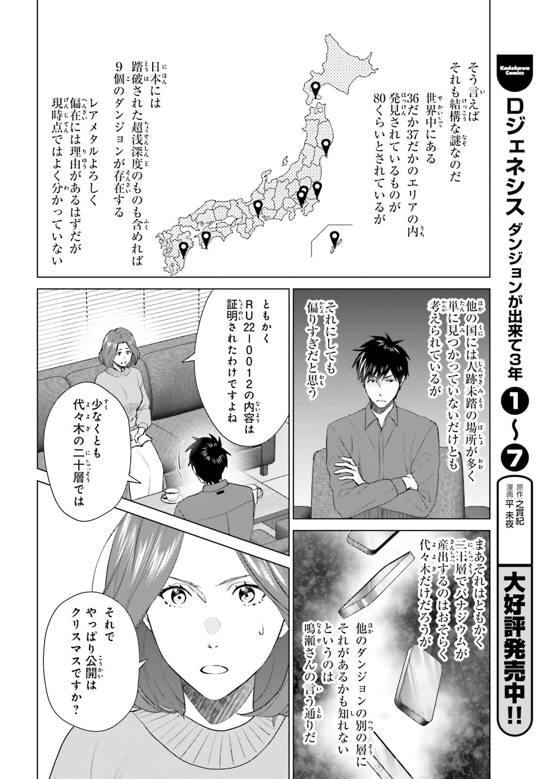 Dジェネシス ダンジョンが出来て3年 第50話 - 13