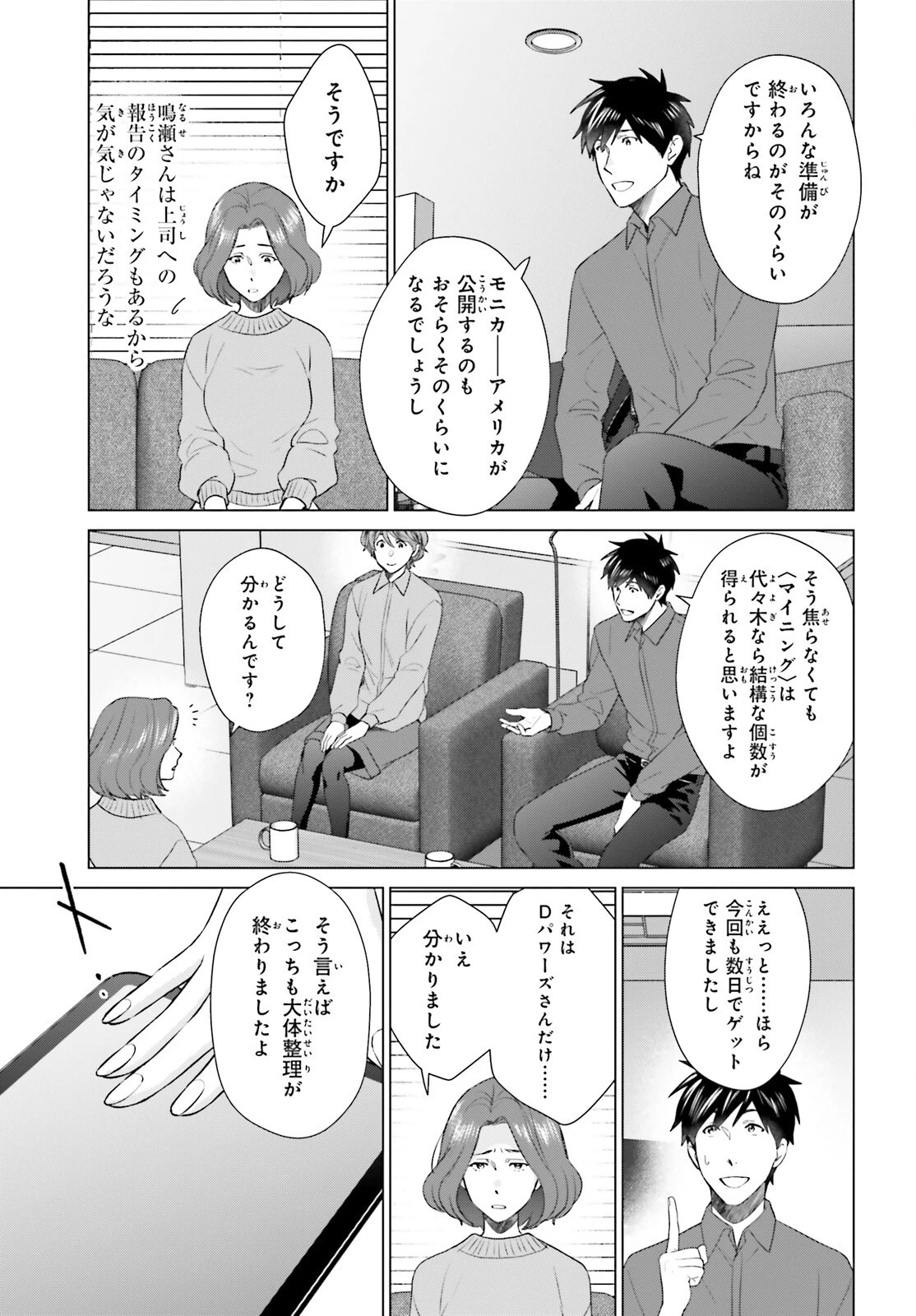 Dジェネシス ダンジョンが出来て3年 第50話 - 14