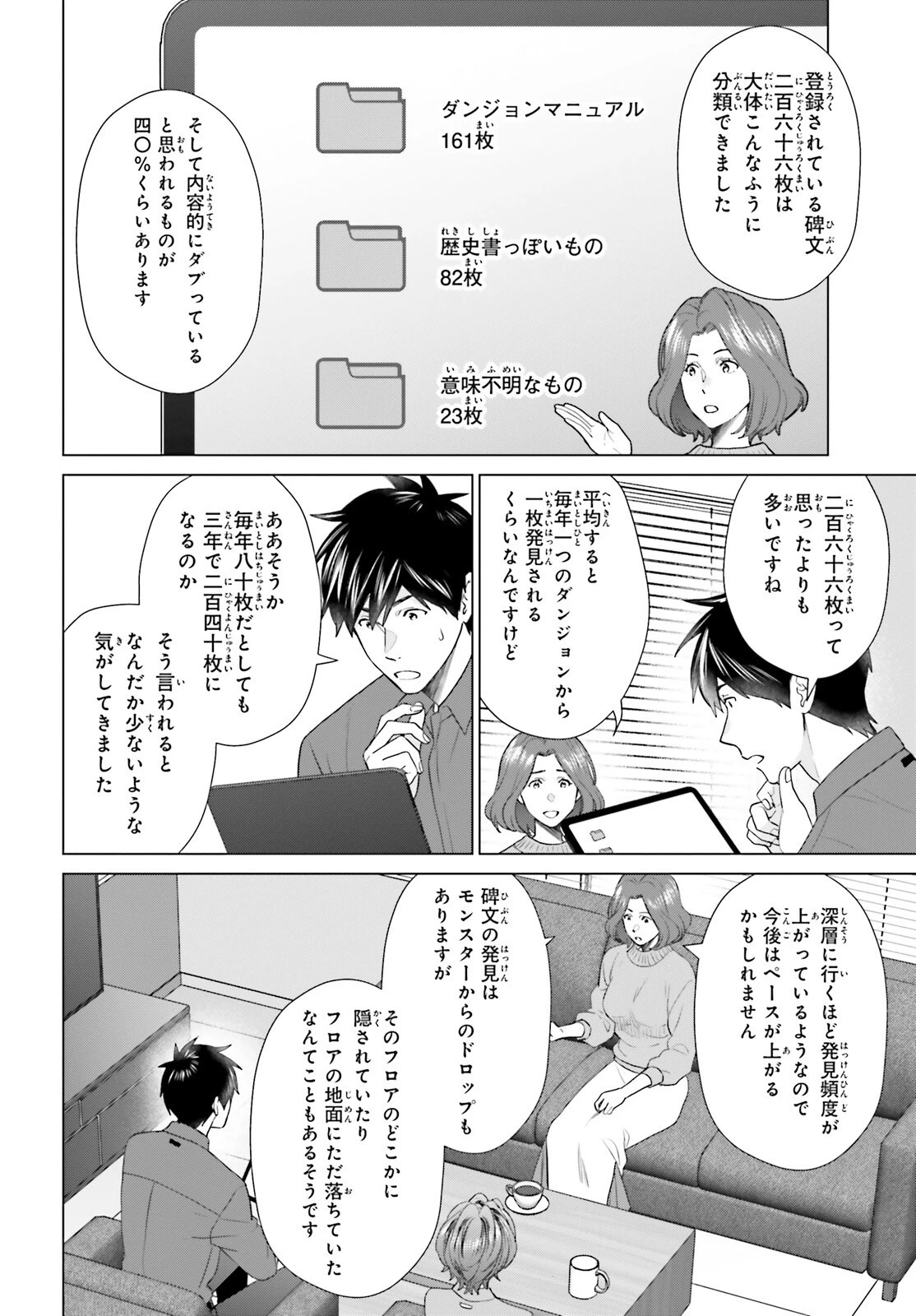 Dジェネシス ダンジョンが出来て3年 第50話 - 15