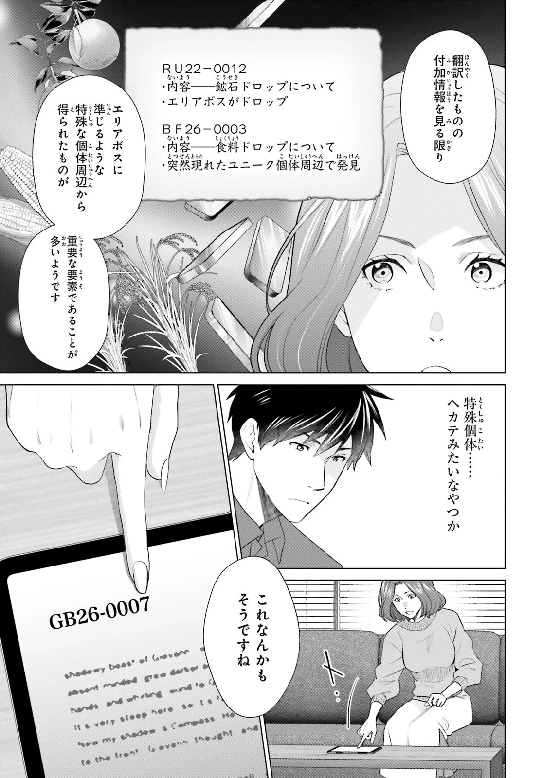 Dジェネシス ダンジョンが出来て3年 第50話 - 16