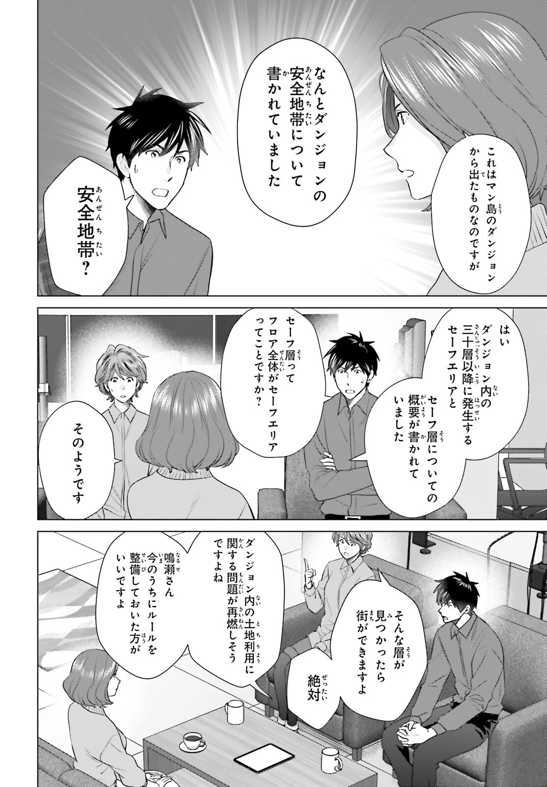 Dジェネシス ダンジョンが出来て3年 第50話 - 17