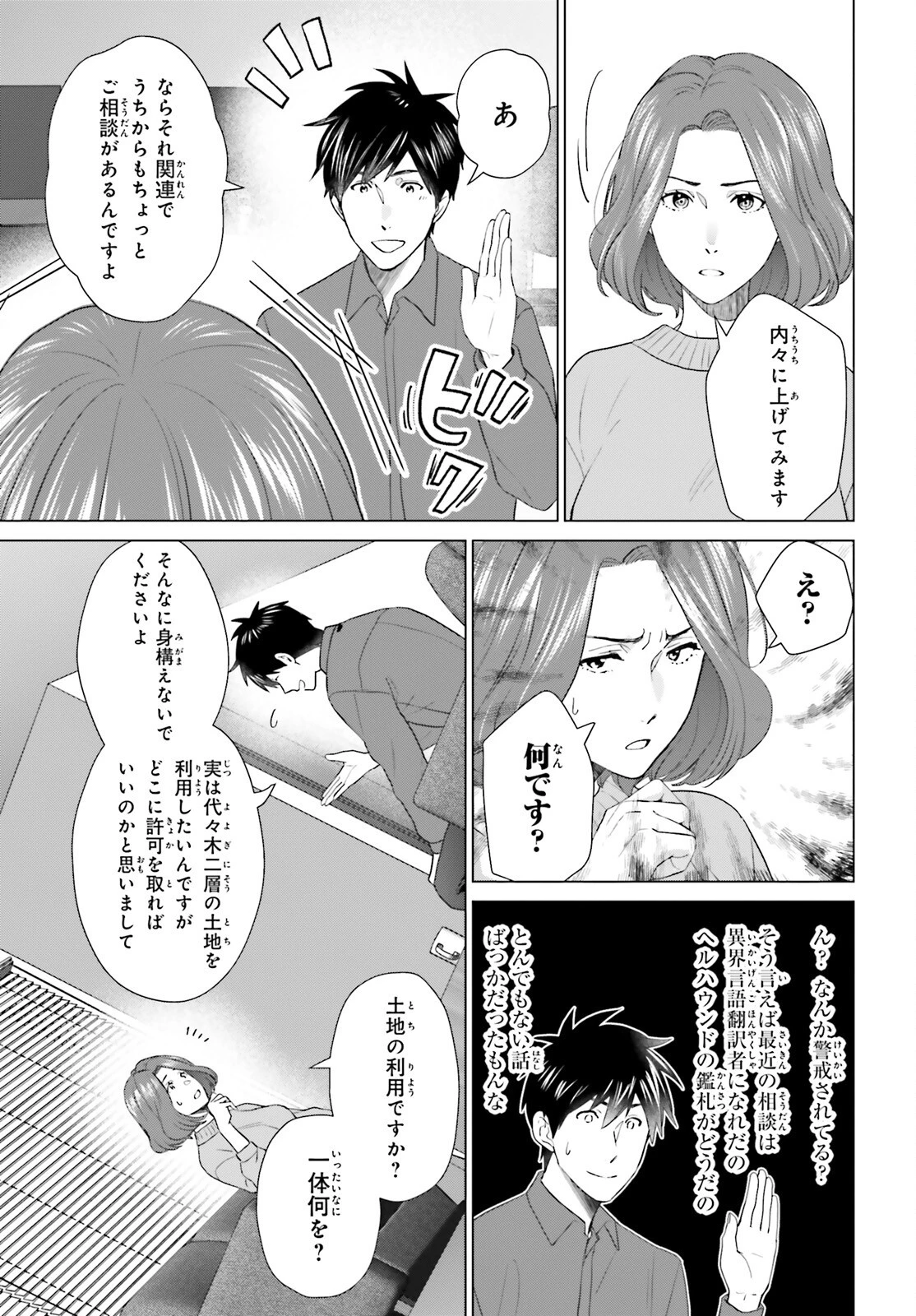 Dジェネシス ダンジョンが出来て3年 第50話 - 18