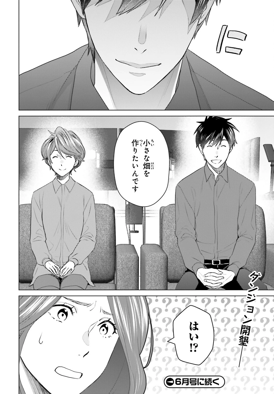 Dジェネシス ダンジョンが出来て3年 第50話 - 19