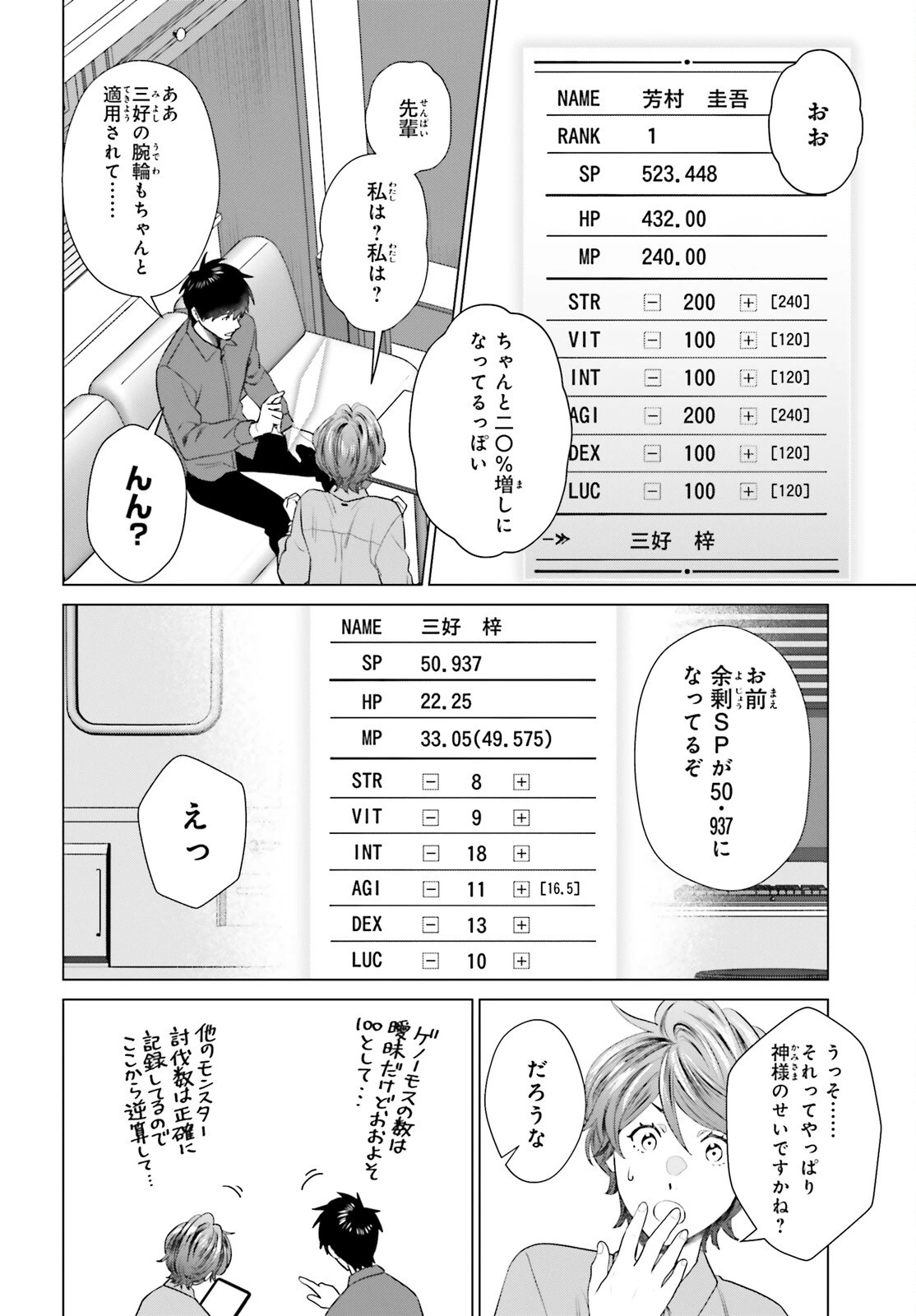 Dジェネシス ダンジョンが出来て3年 第49話 - 4