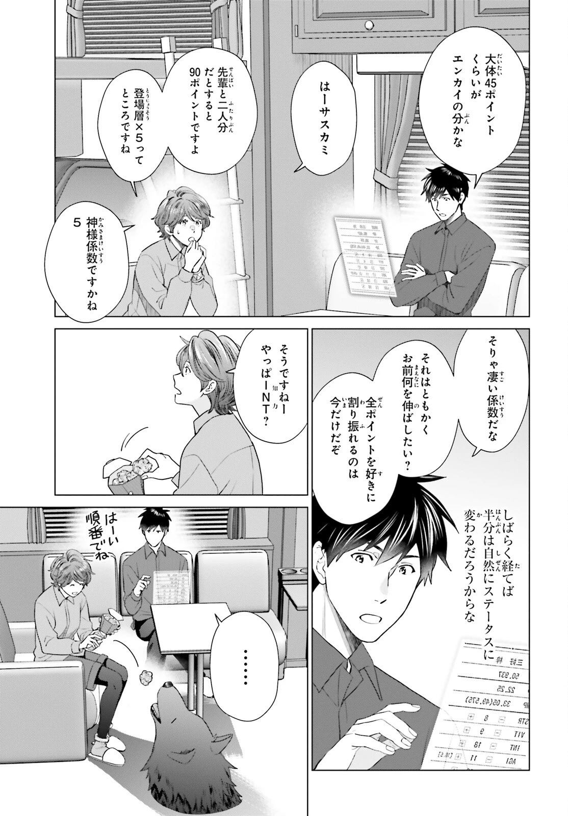 Dジェネシス ダンジョンが出来て3年 第49話 - 5