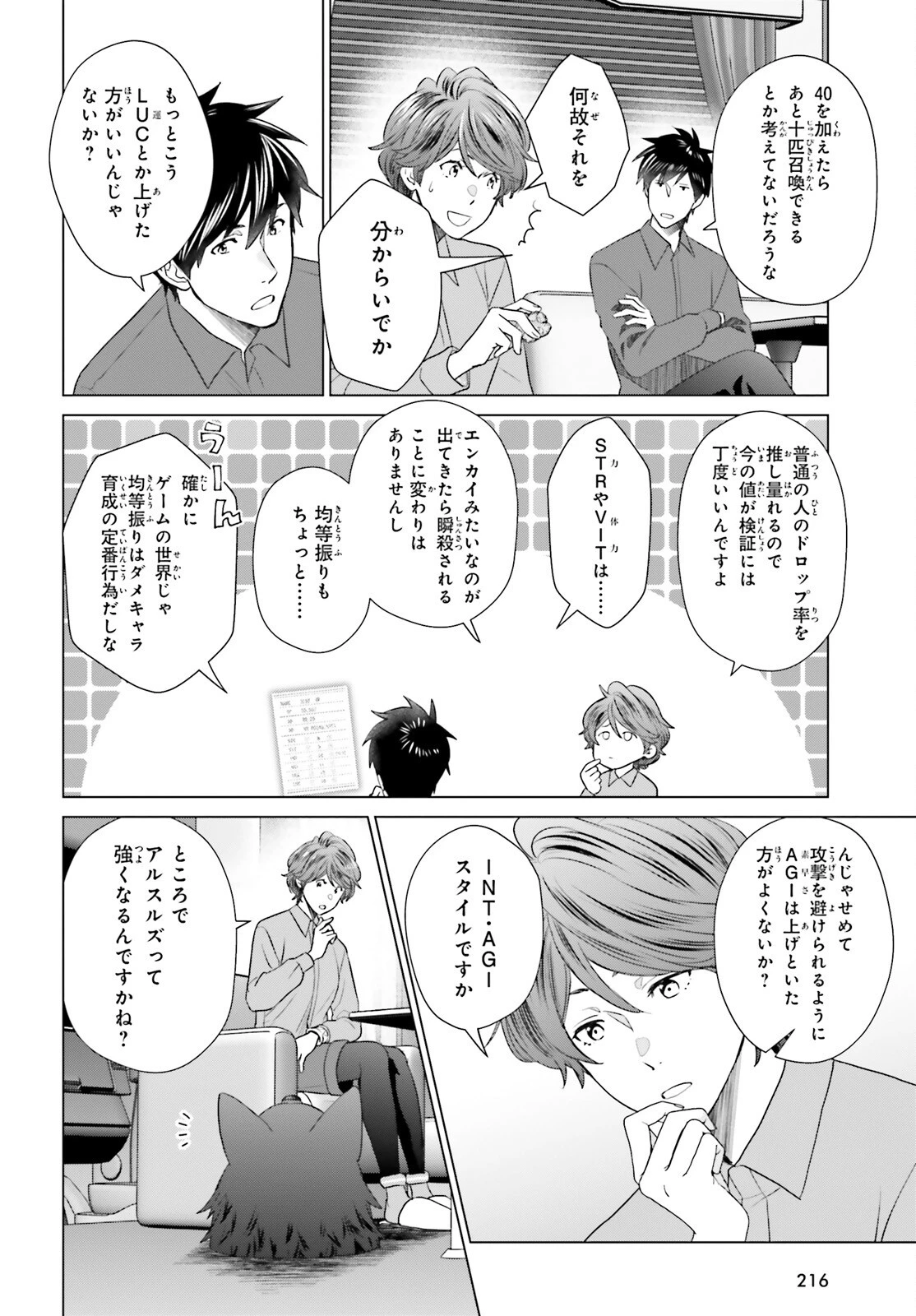 Dジェネシス ダンジョンが出来て3年 第49話 - 6