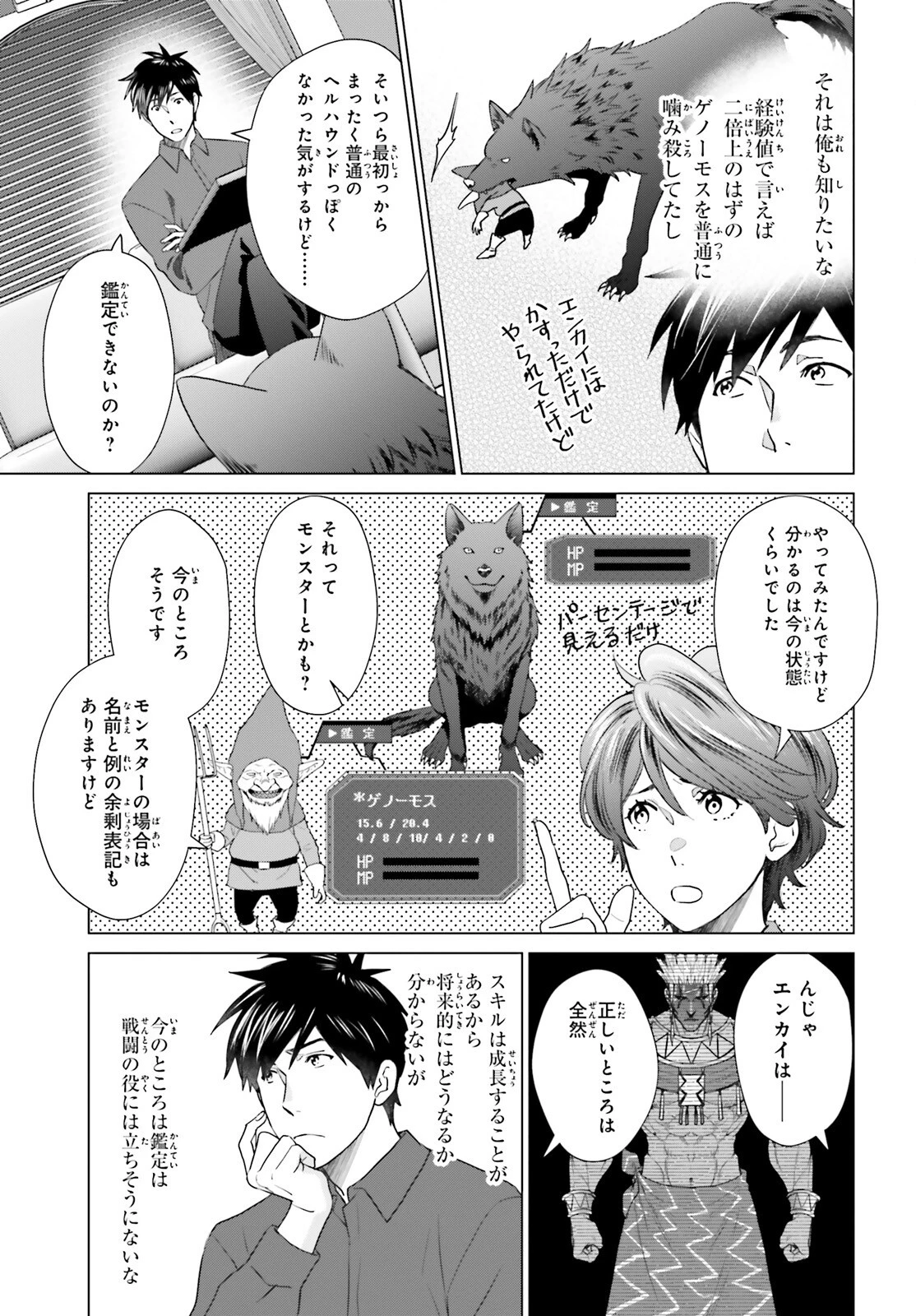 Dジェネシス ダンジョンが出来て3年 第49話 - 7