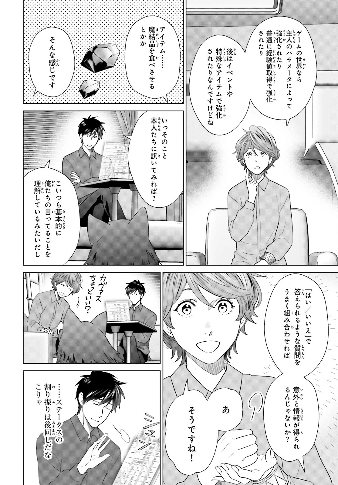 Dジェネシス ダンジョンが出来て3年 第49話 - 8