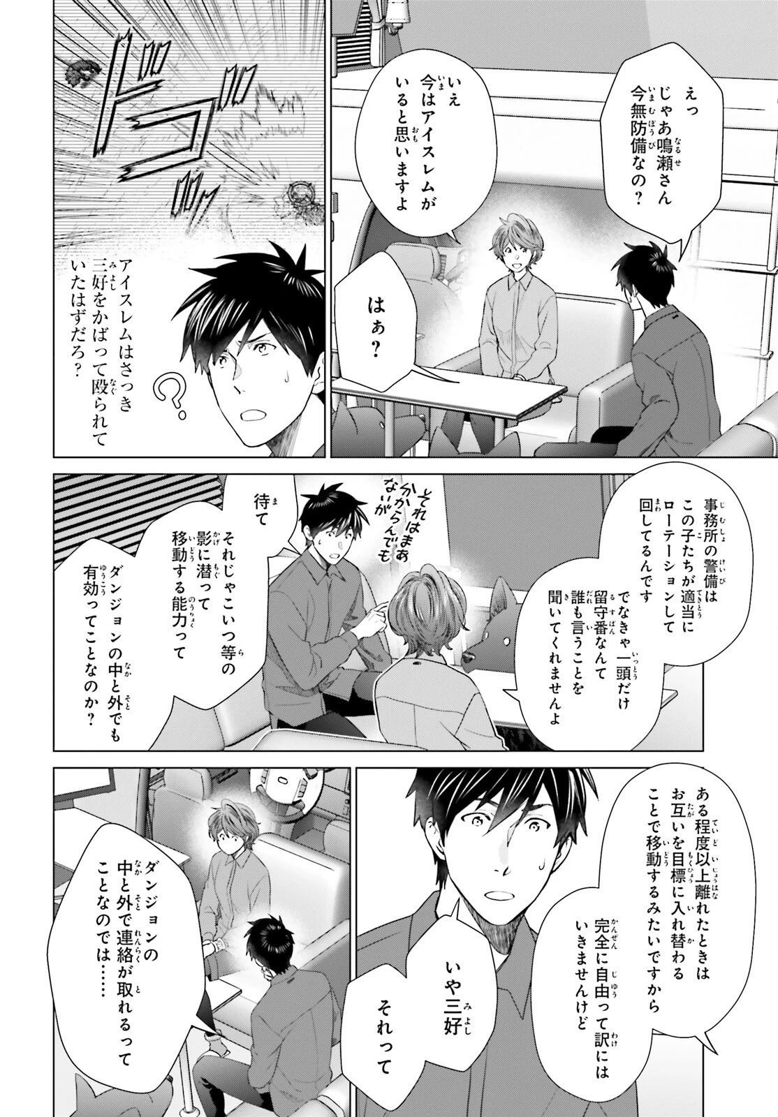 Dジェネシス ダンジョンが出来て3年 第49話 - 10