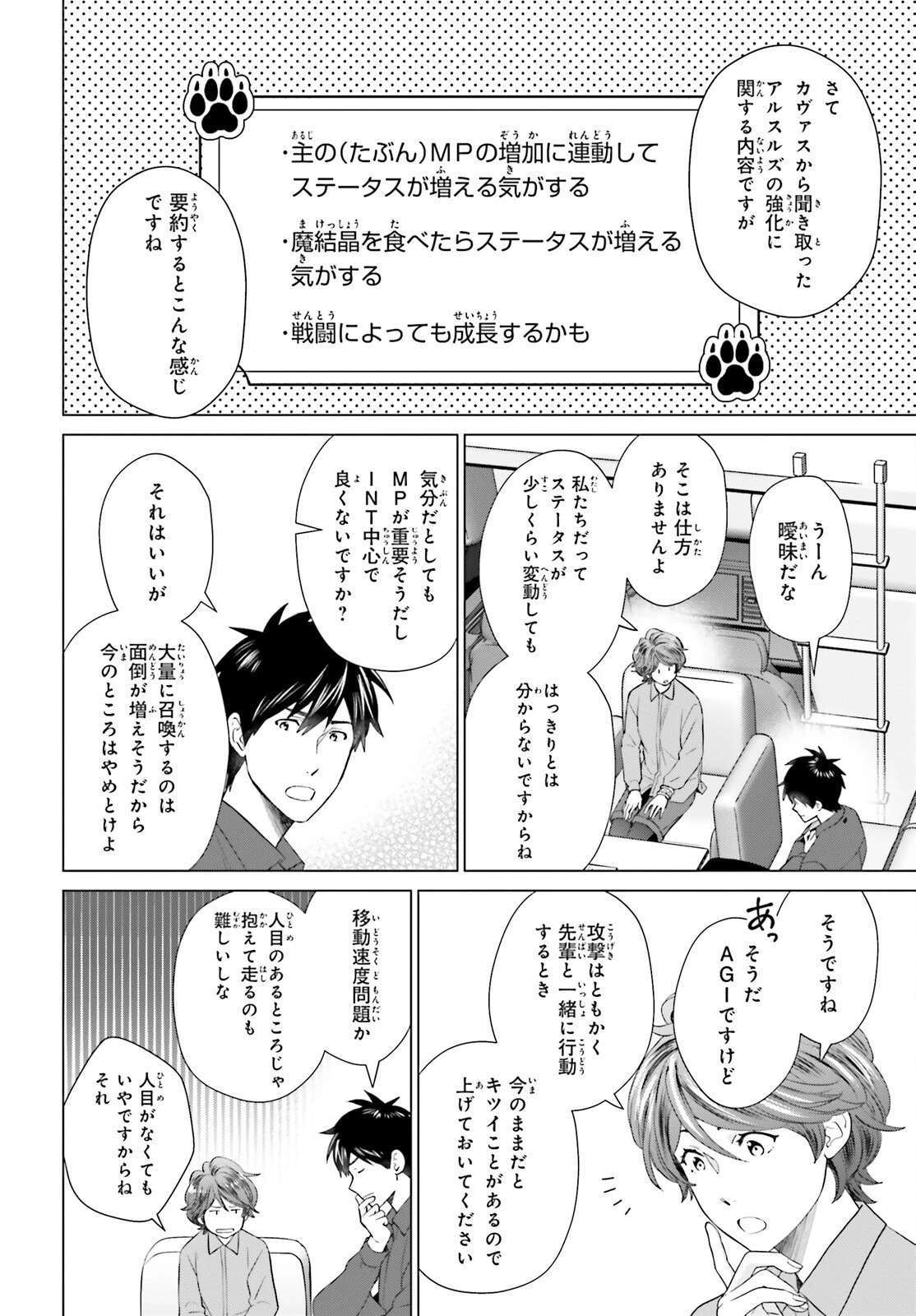 Dジェネシス ダンジョンが出来て3年 第49話 - 12