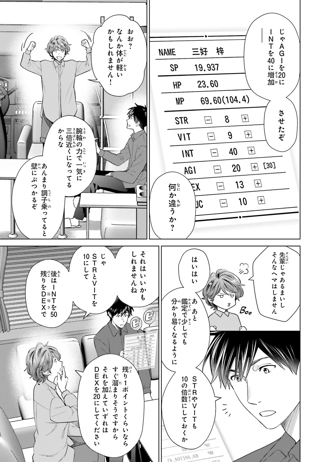 Dジェネシス ダンジョンが出来て3年 第49話 - 13