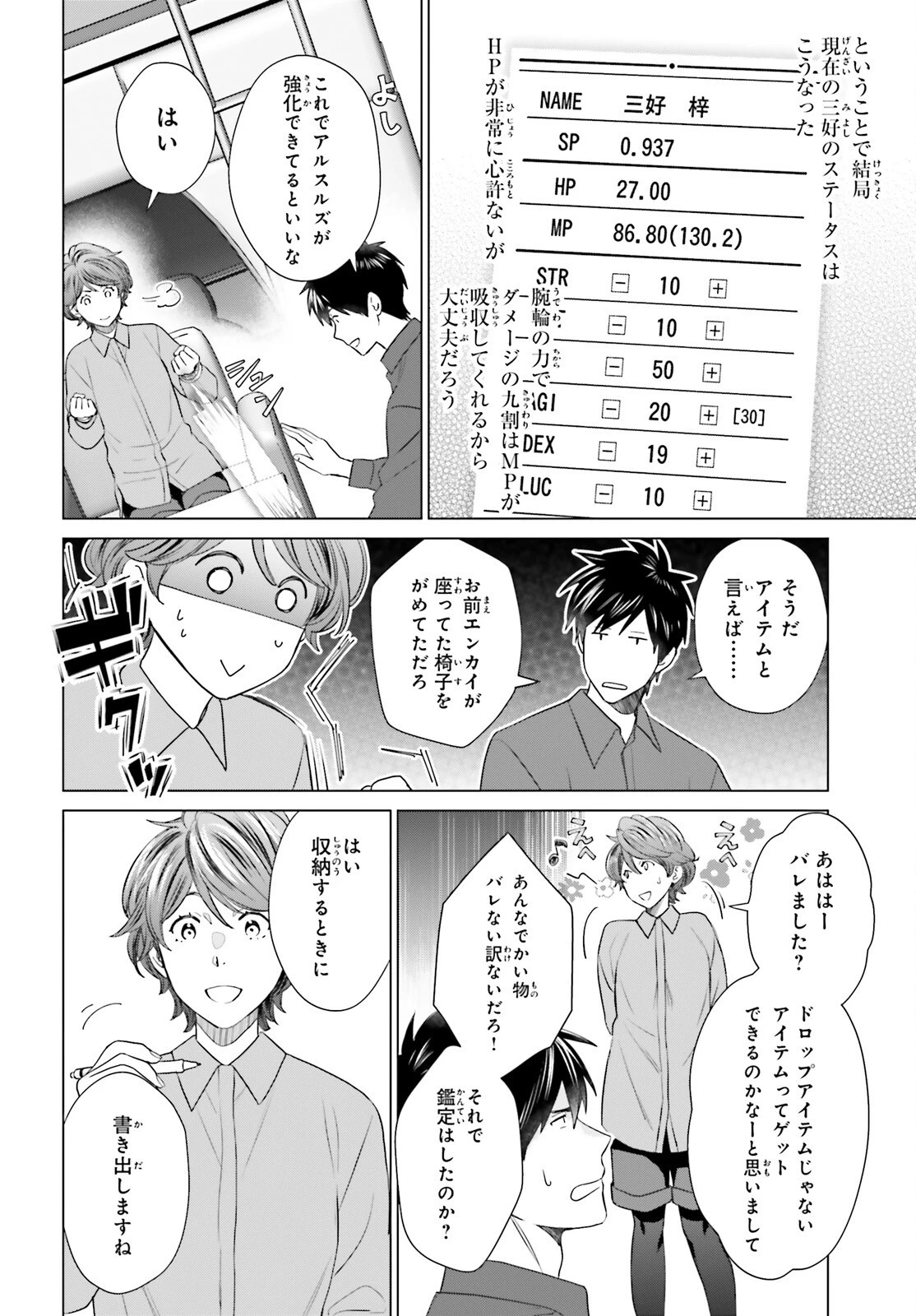 Dジェネシス ダンジョンが出来て3年 第49話 - 14