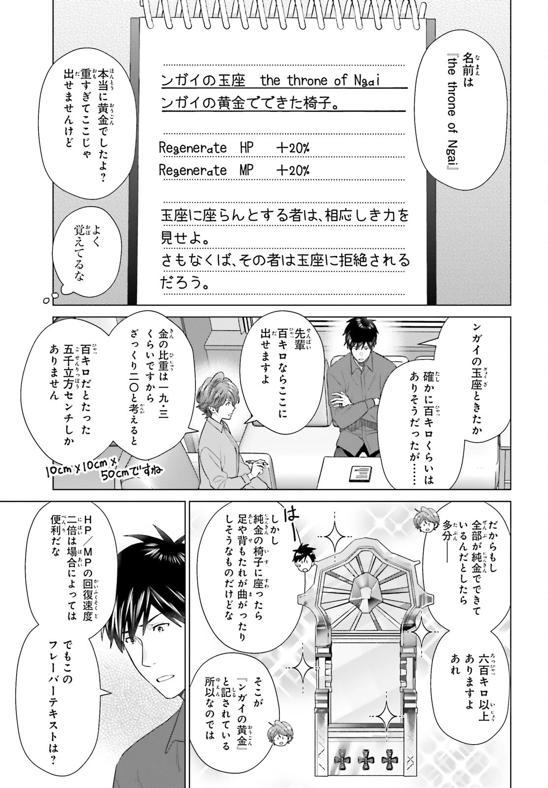 Dジェネシス ダンジョンが出来て3年 第49話 - 15