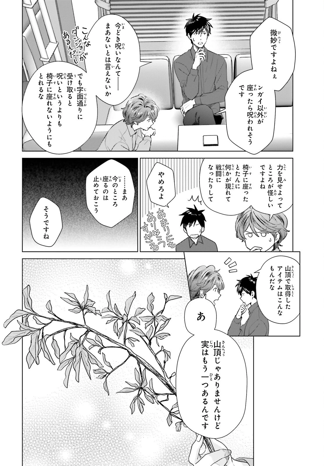 Dジェネシス ダンジョンが出来て3年 第49話 - 16