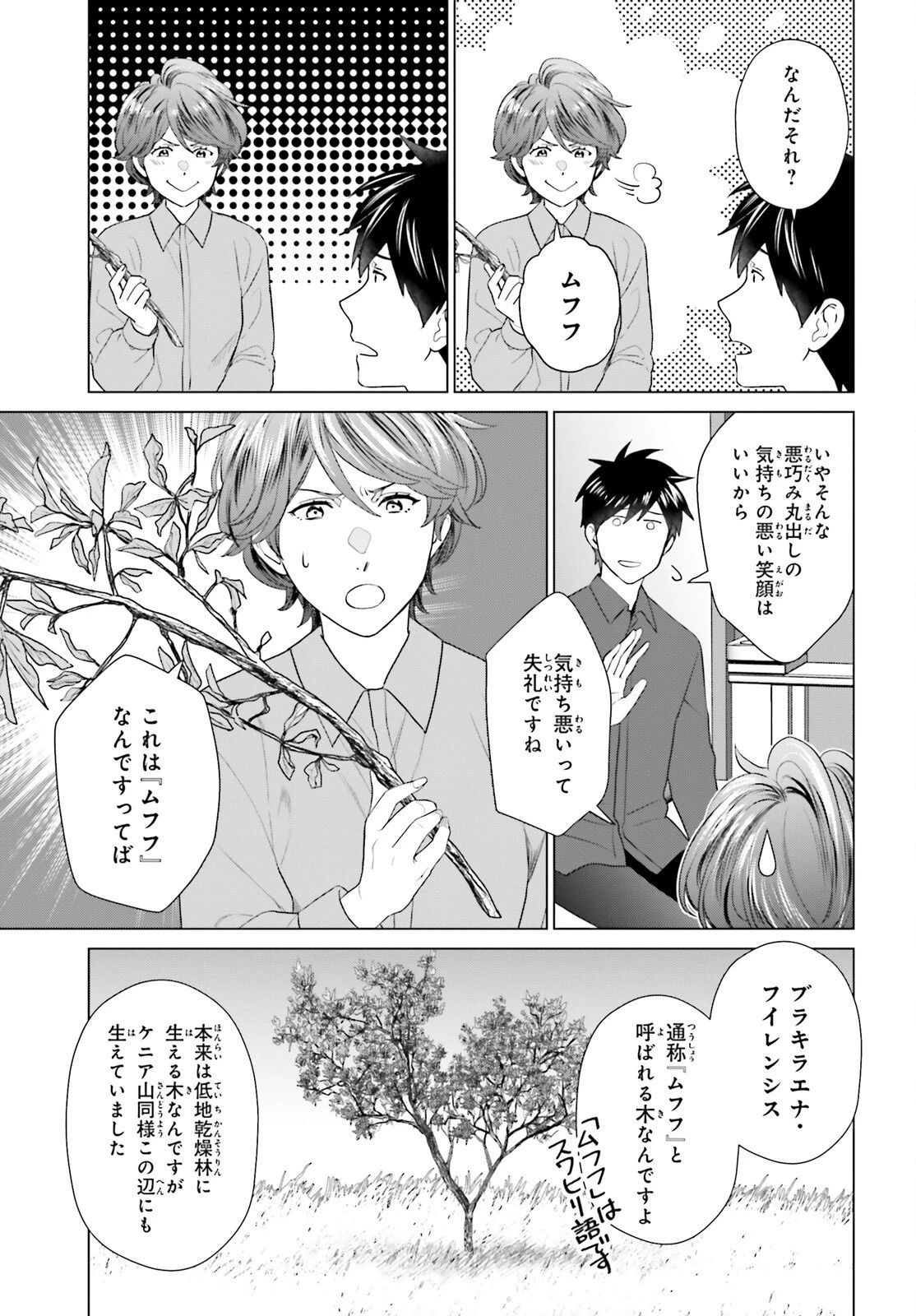 Dジェネシス ダンジョンが出来て3年 第49話 - 17