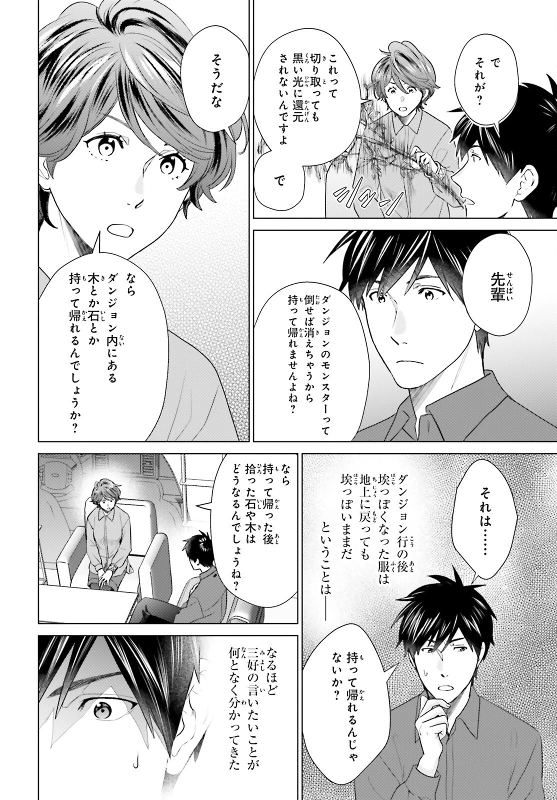 Dジェネシス ダンジョンが出来て3年 第49話 - 18