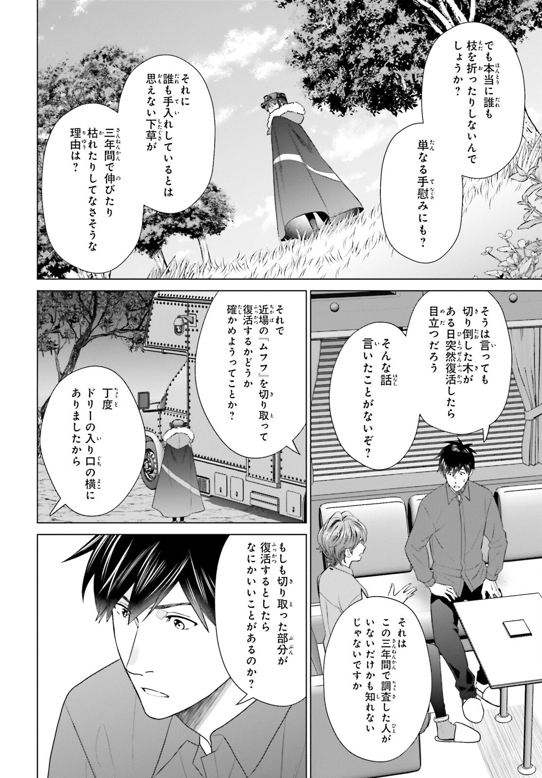 Dジェネシス ダンジョンが出来て3年 第49話 - 20