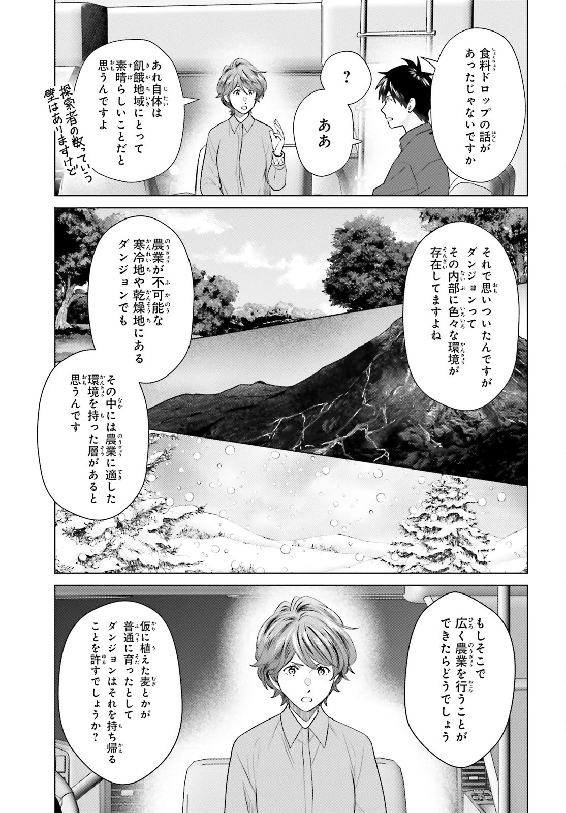 Dジェネシス ダンジョンが出来て3年 第49話 - 21