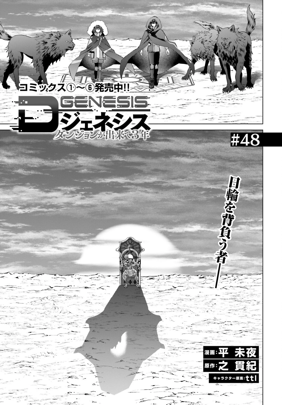 Dジェネシス ダンジョンが出来て3年 第48話 - 1