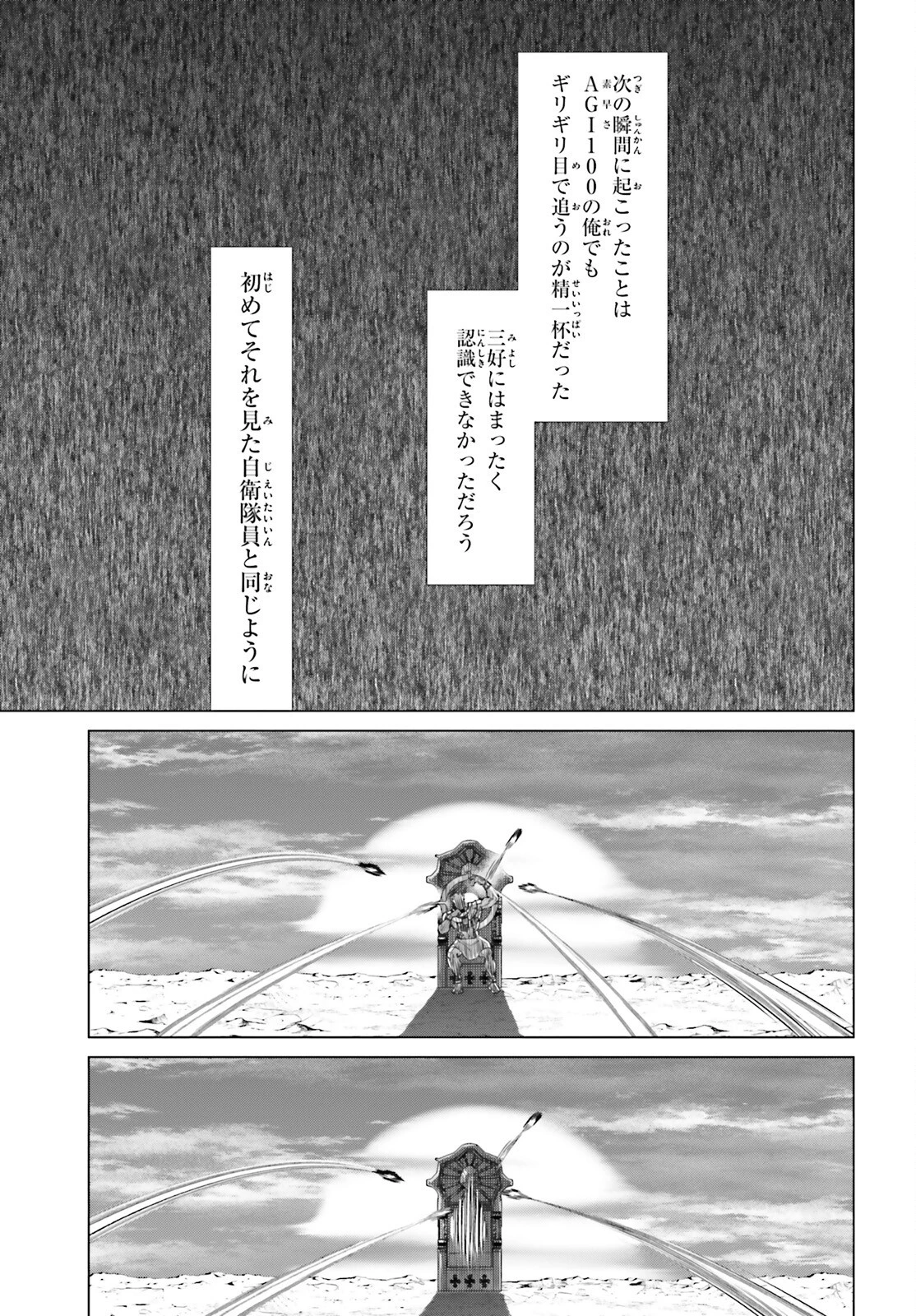 Dジェネシス ダンジョンが出来て3年 第48話 - 3