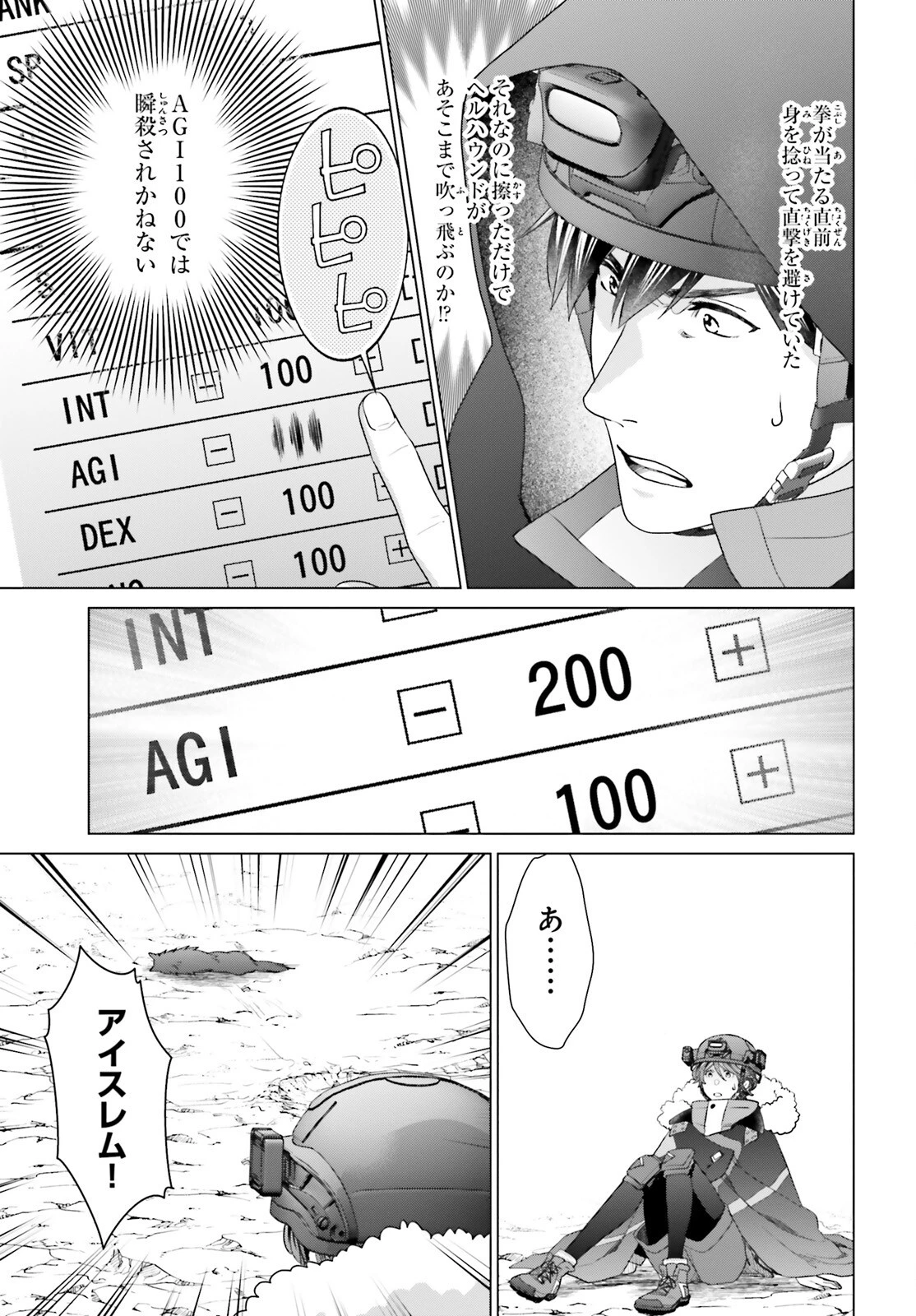 Dジェネシス ダンジョンが出来て3年 第48話 - 7