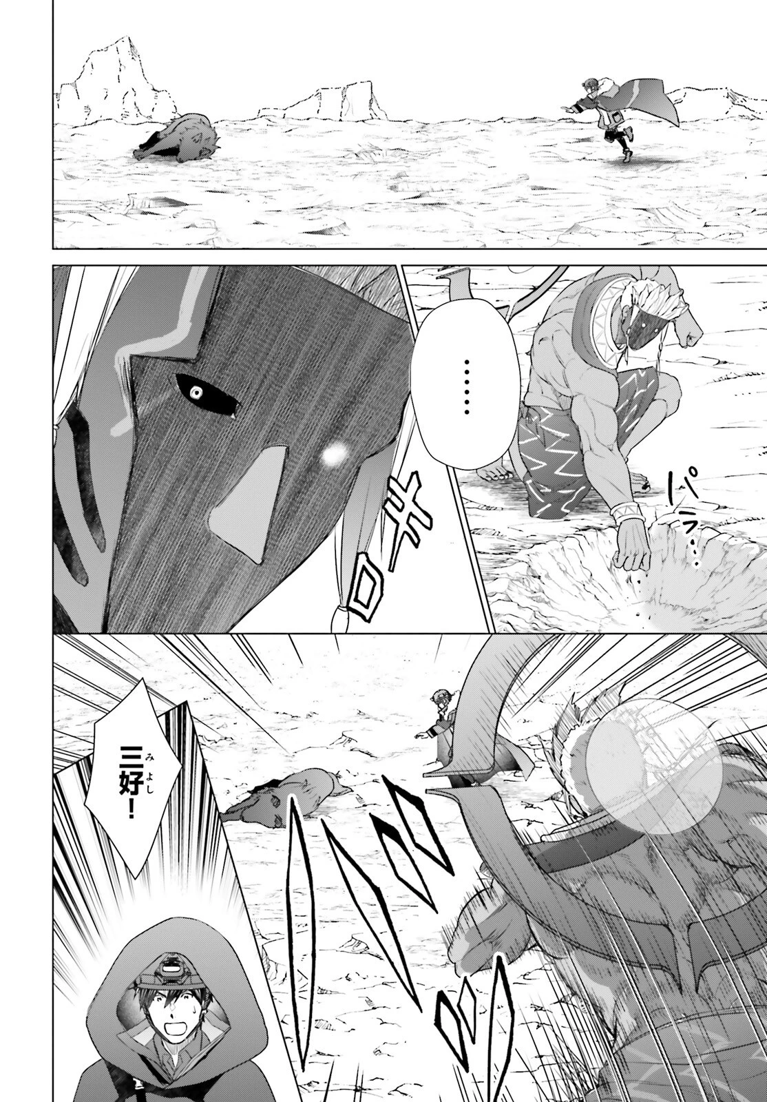 Dジェネシス ダンジョンが出来て3年 第48話 - 8