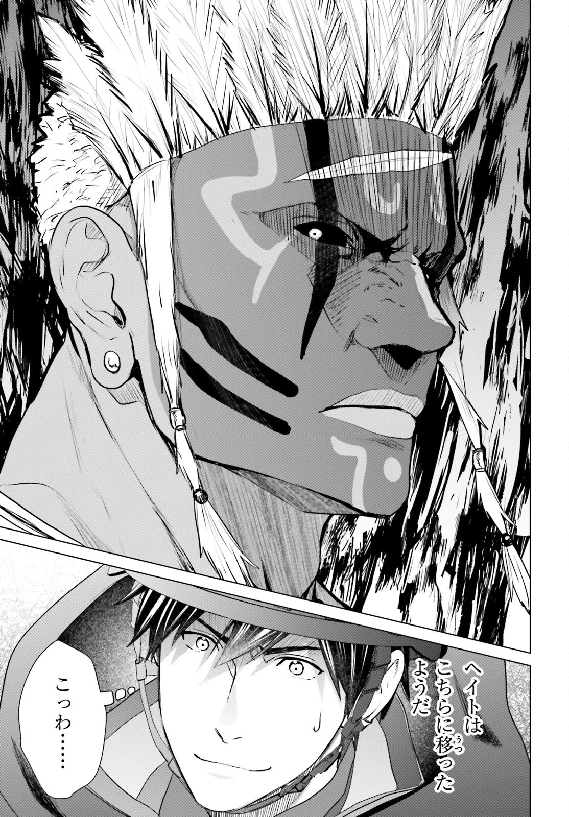 Dジェネシス ダンジョンが出来て3年 第48話 - 13