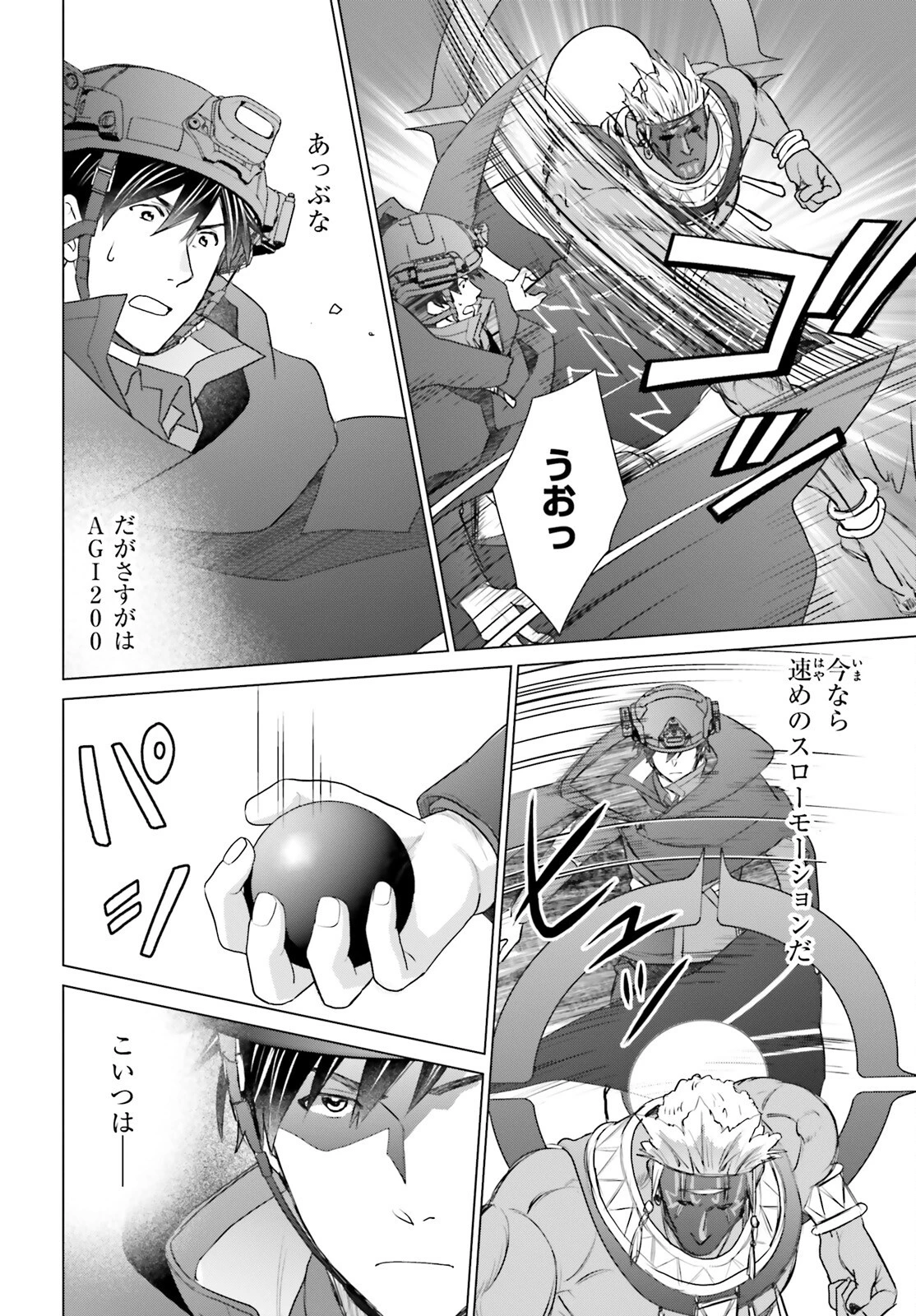 Dジェネシス ダンジョンが出来て3年 第48話 - 14