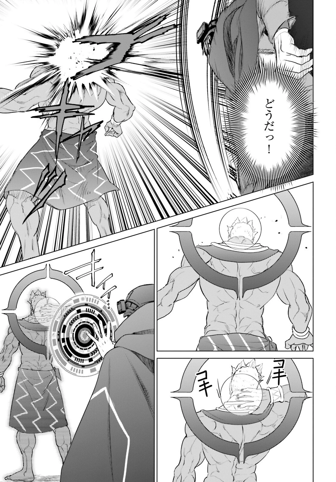 Dジェネシス ダンジョンが出来て3年 第48話 - 15