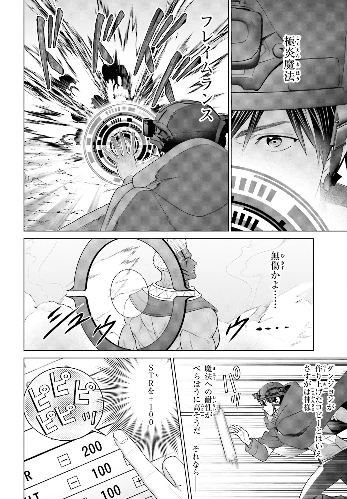 Dジェネシス ダンジョンが出来て3年 第48話 - 16