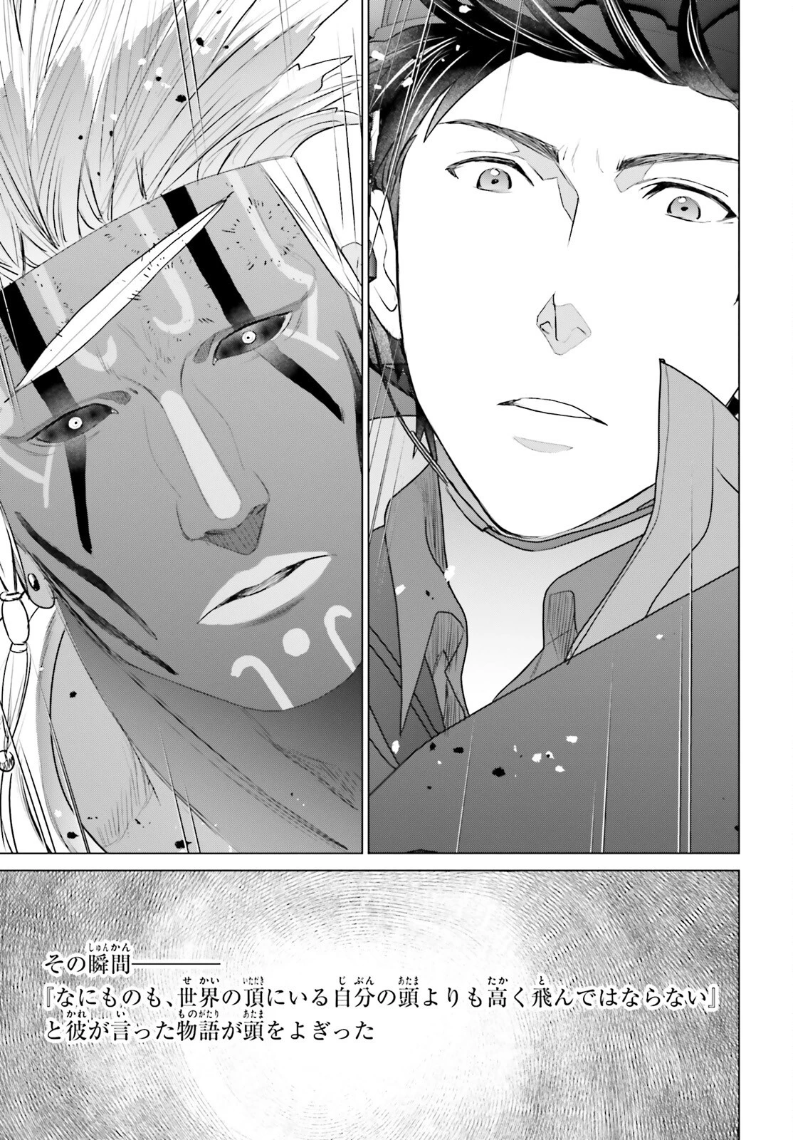 Dジェネシス ダンジョンが出来て3年 第48話 - 23