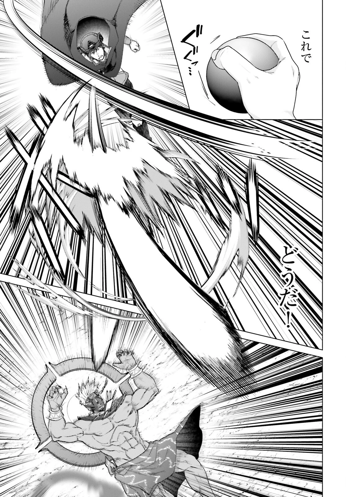 Dジェネシス ダンジョンが出来て3年 第48話 - 25