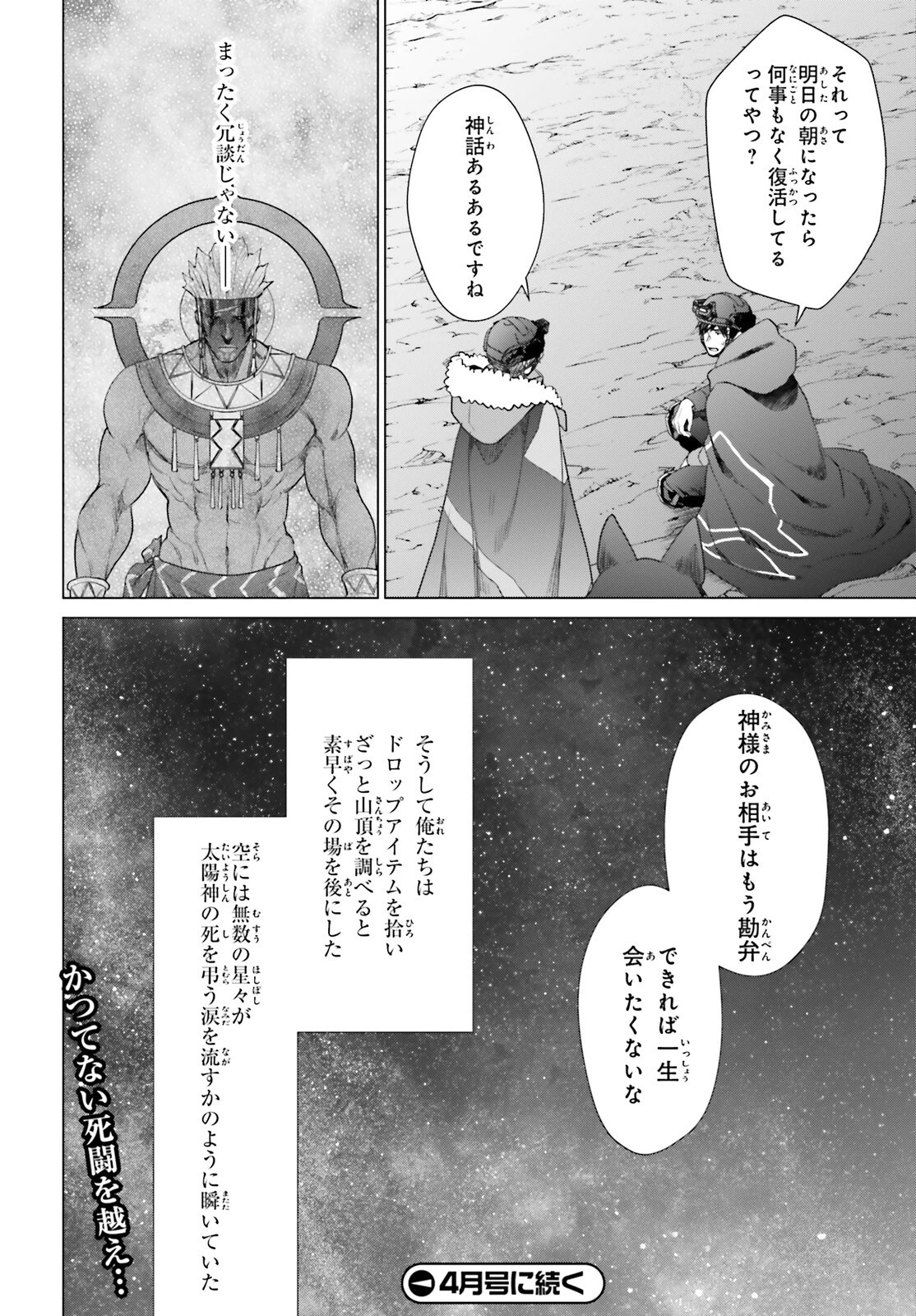 Dジェネシス ダンジョンが出来て3年 第48話 - 28