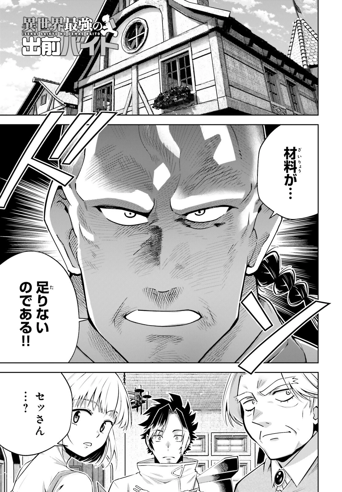 異世界最強の出前バイト 第4話 - 1