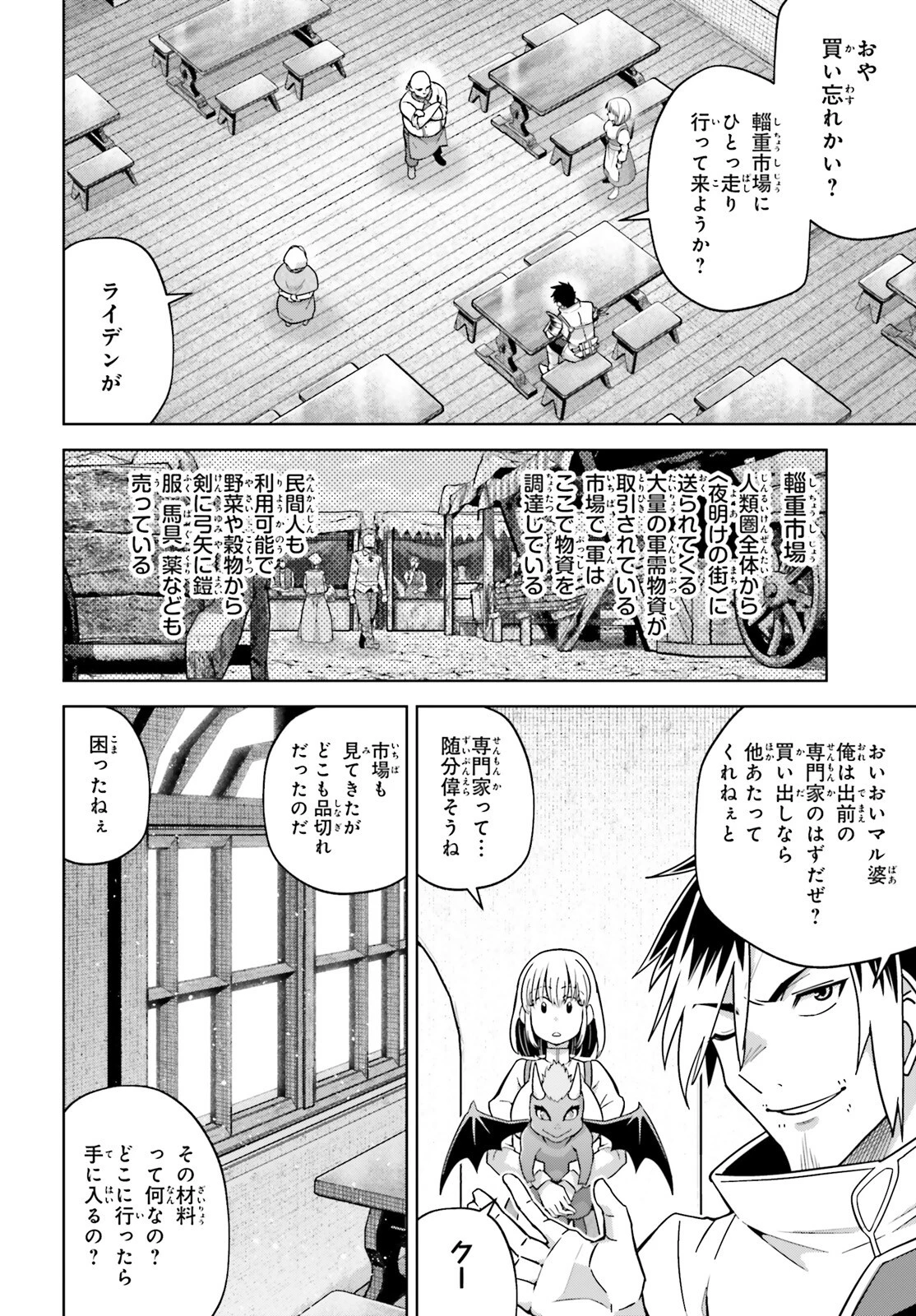 異世界最強の出前バイト 第4話 - 2