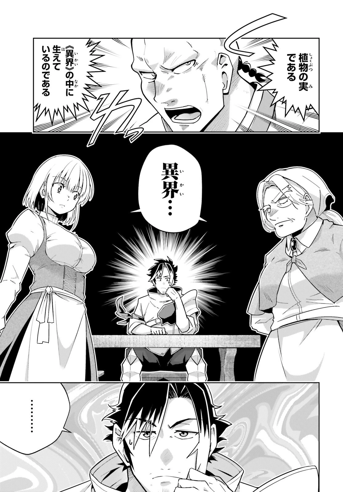 異世界最強の出前バイト 第4話 - 3