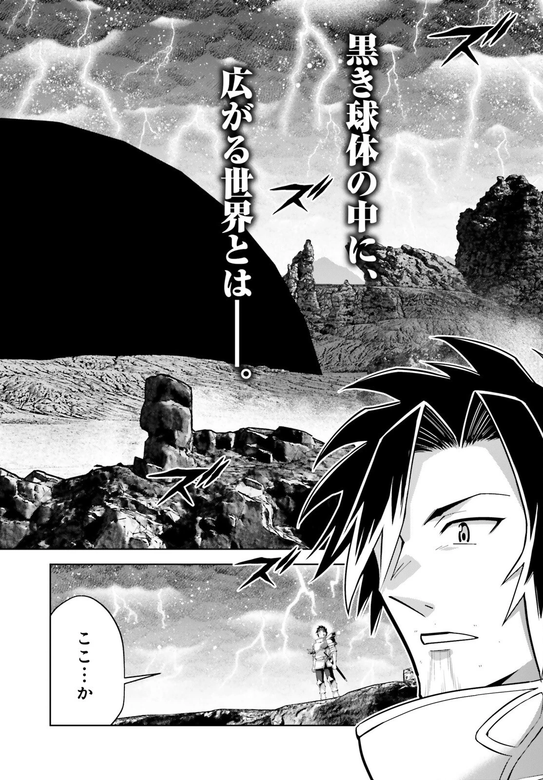 異世界最強の出前バイト 第4話 - 4